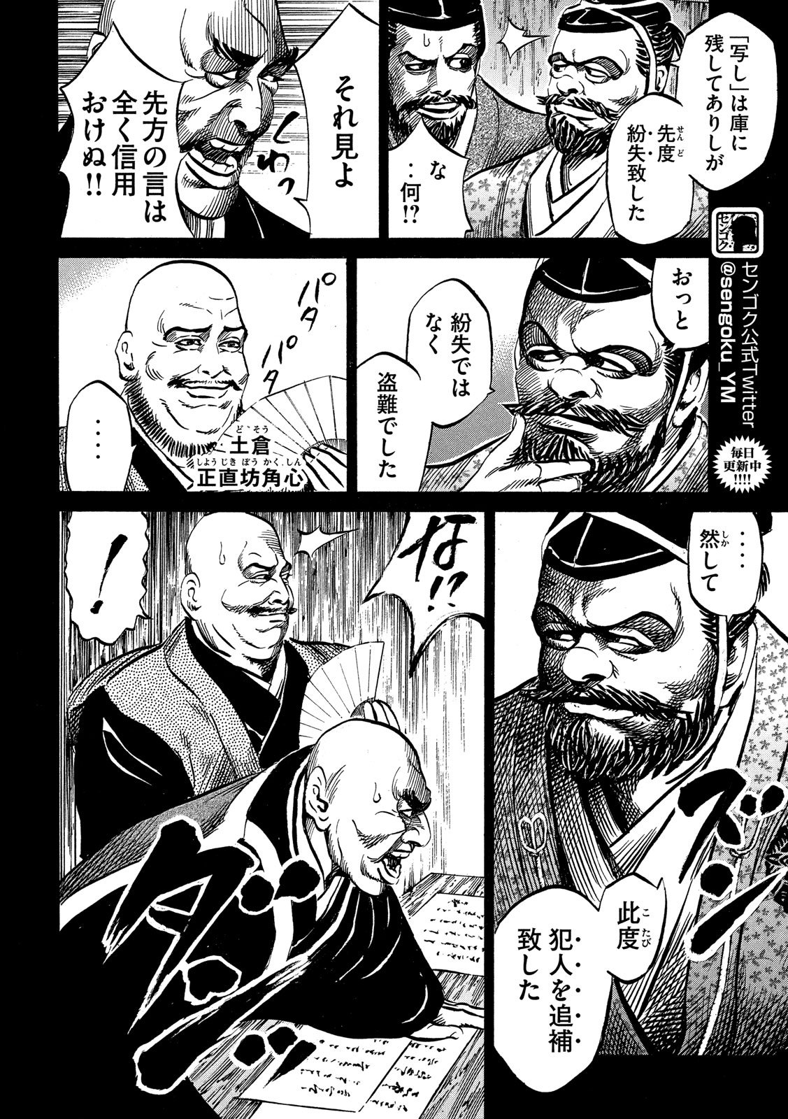 SENGOKU GONBEE - raw - Chapter 115 - https://jpdd.ccdd.to/JPDD/sengokugonbee/79603/3othdjx1lv5.jpg