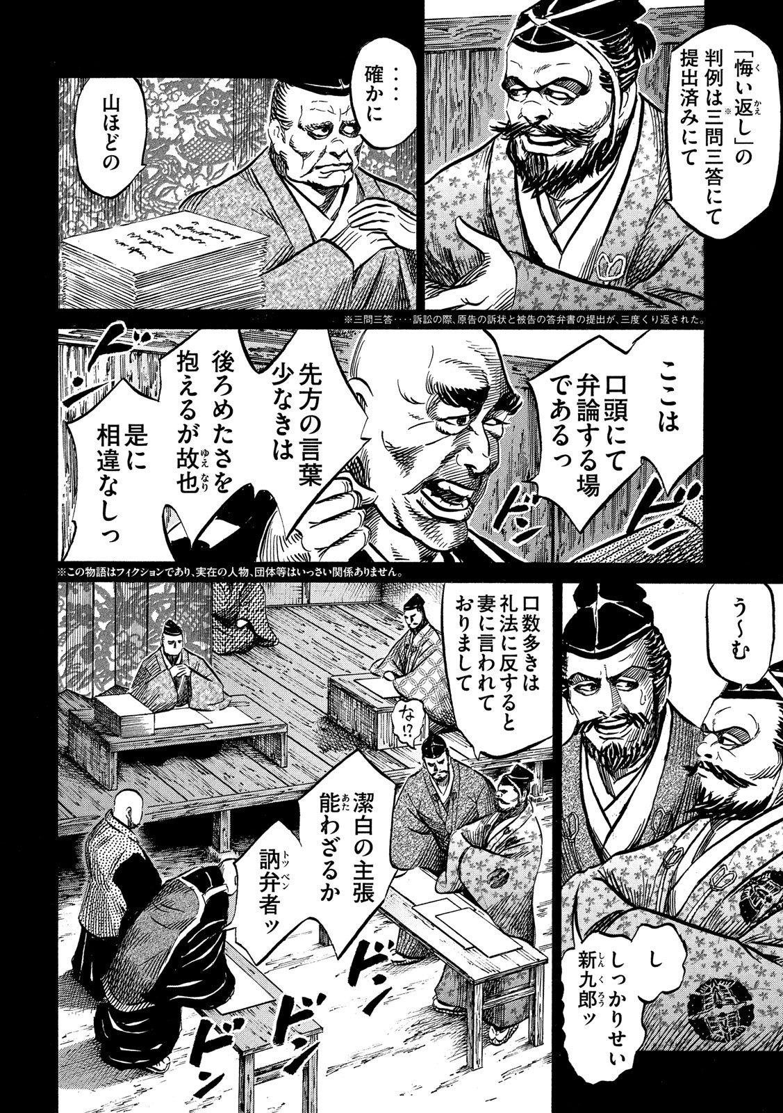 SENGOKU GONBEE - raw - Chapter 115 - https://jpdd.ccdd.to/JPDD/sengokugonbee/79603/44aragz3t2z.jpg
