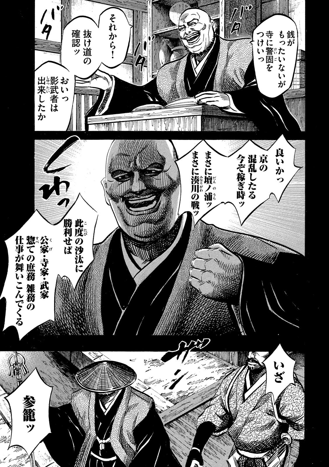 SENGOKU GONBEE - raw - Chapter 115 - https://jpdd.ccdd.to/JPDD/sengokugonbee/79603/chbct111rm2.jpg