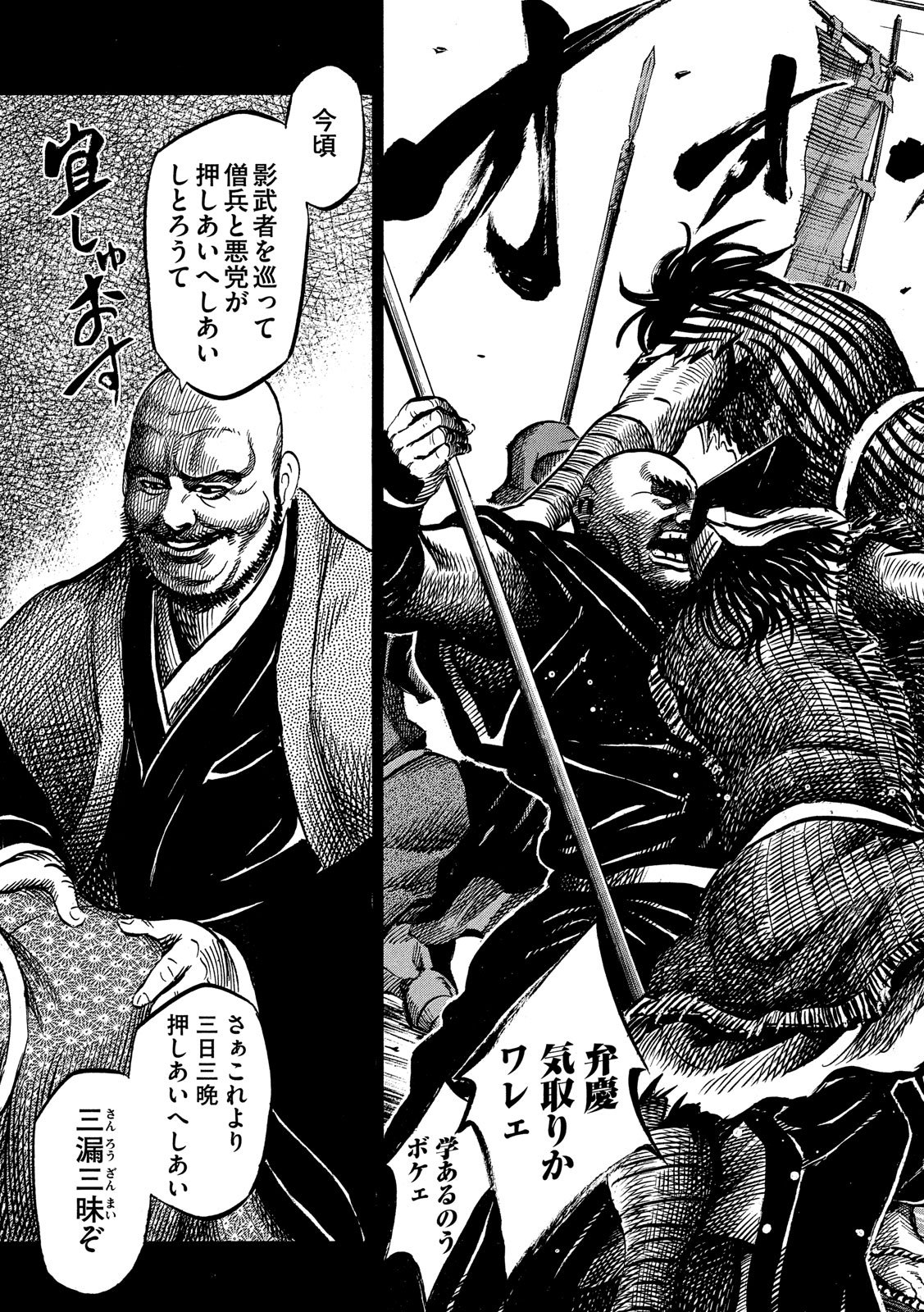 SENGOKU GONBEE - raw - Chapter 115 - https://jpdd.ccdd.to/JPDD/sengokugonbee/79603/drvmbd52scu.jpg