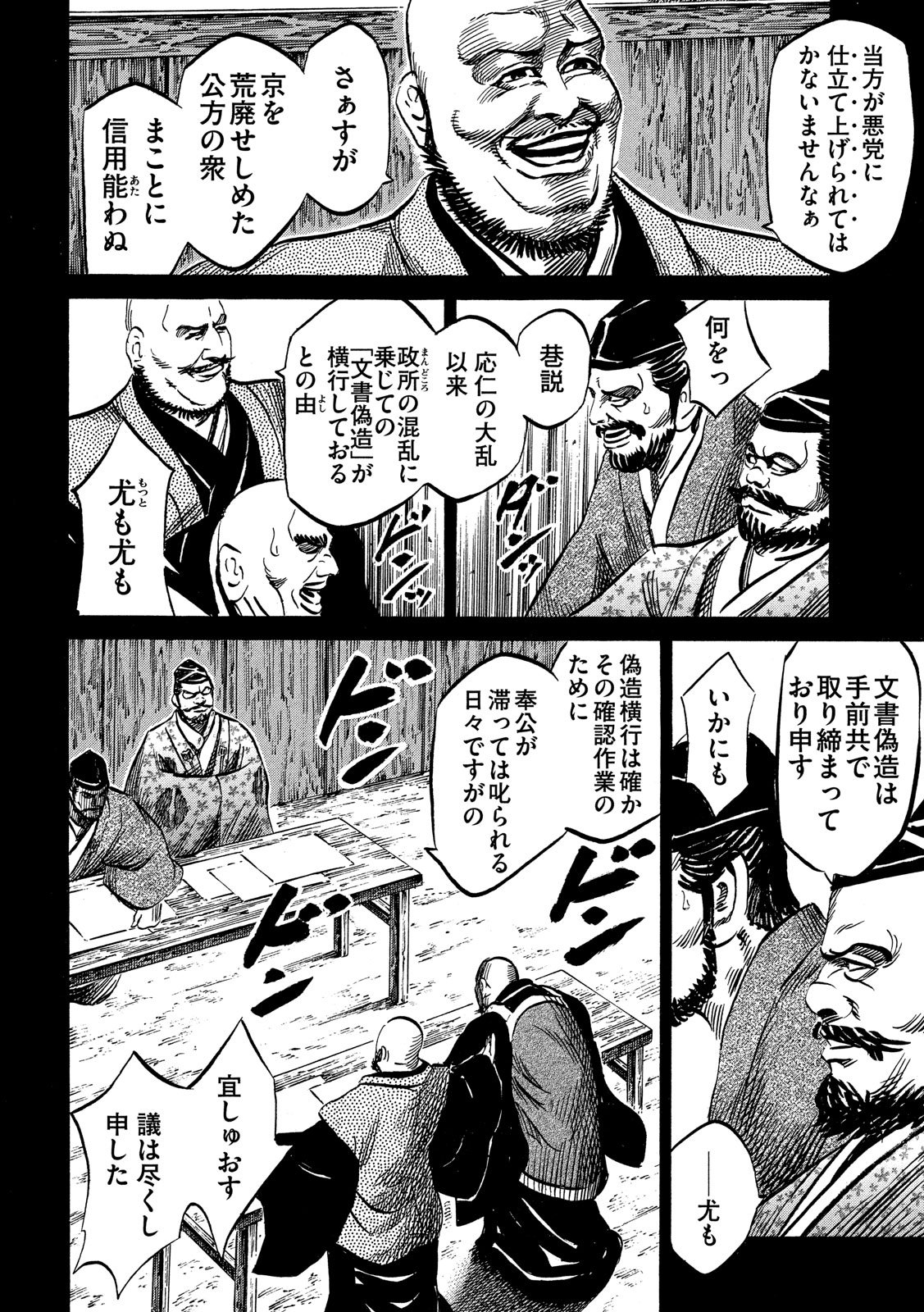 SENGOKU GONBEE - raw - Chapter 115 - https://jpdd.ccdd.to/JPDD/sengokugonbee/79603/dulnmzdcqgp.jpg