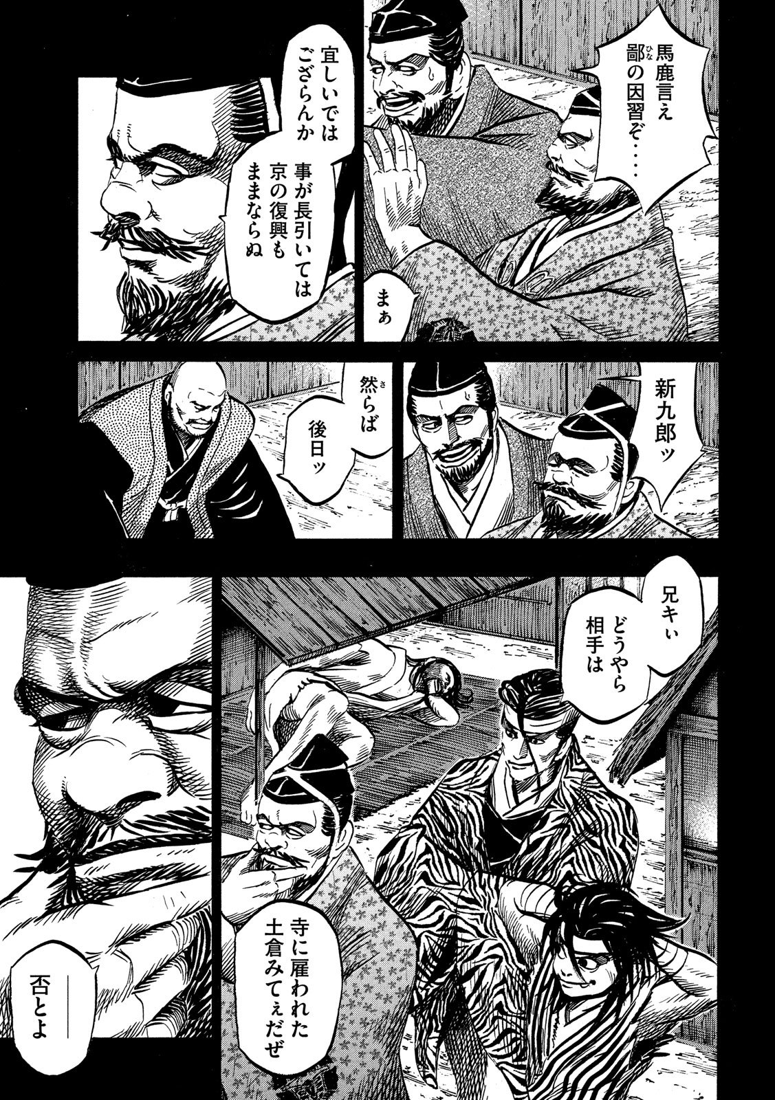 SENGOKU GONBEE - raw - Chapter 115 - https://jpdd.ccdd.to/JPDD/sengokugonbee/79603/f0qg24a4ppg.jpg