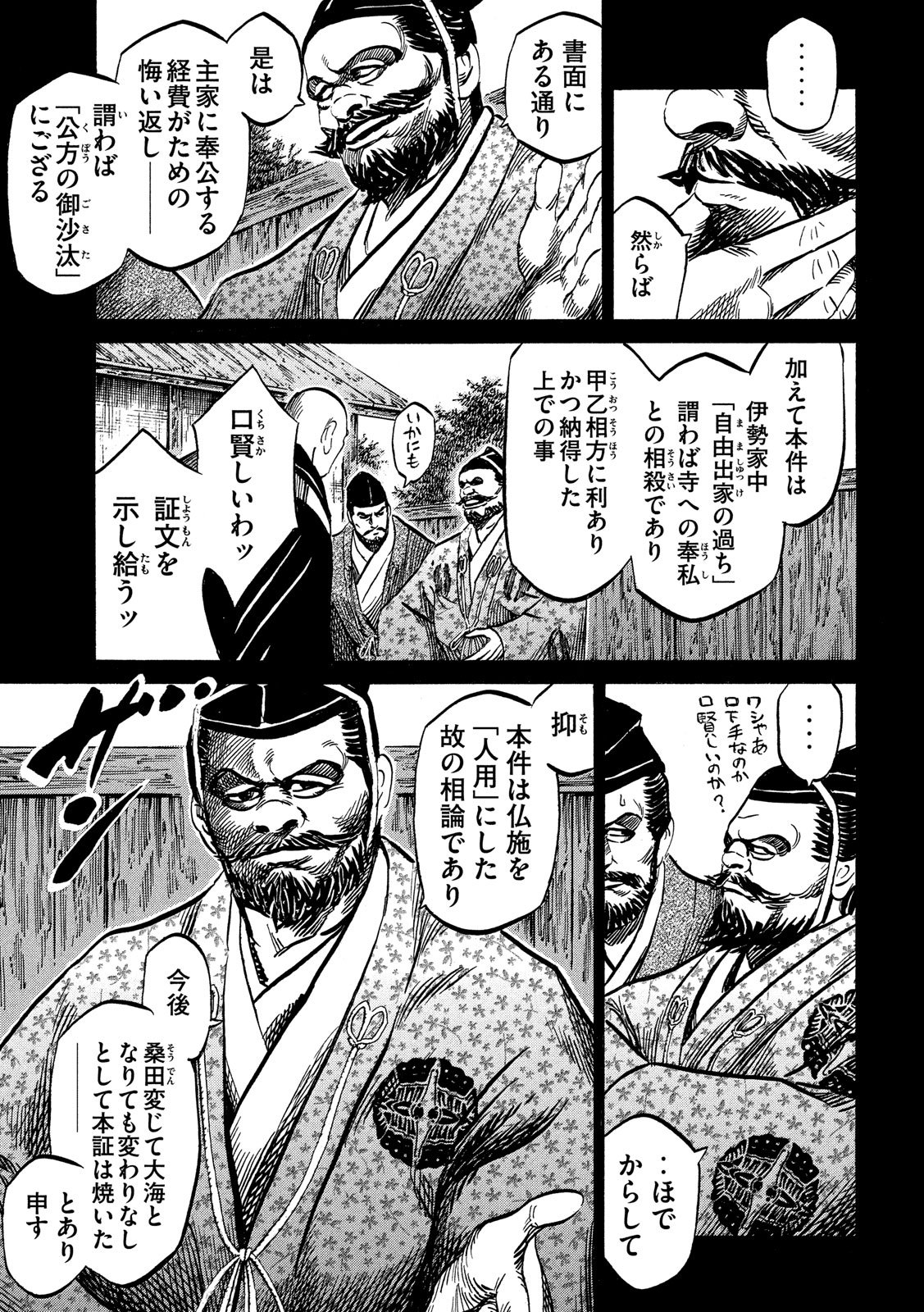 SENGOKU GONBEE - raw - Chapter 115 - https://jpdd.ccdd.to/JPDD/sengokugonbee/79603/jkj1p2uw5cm.jpg