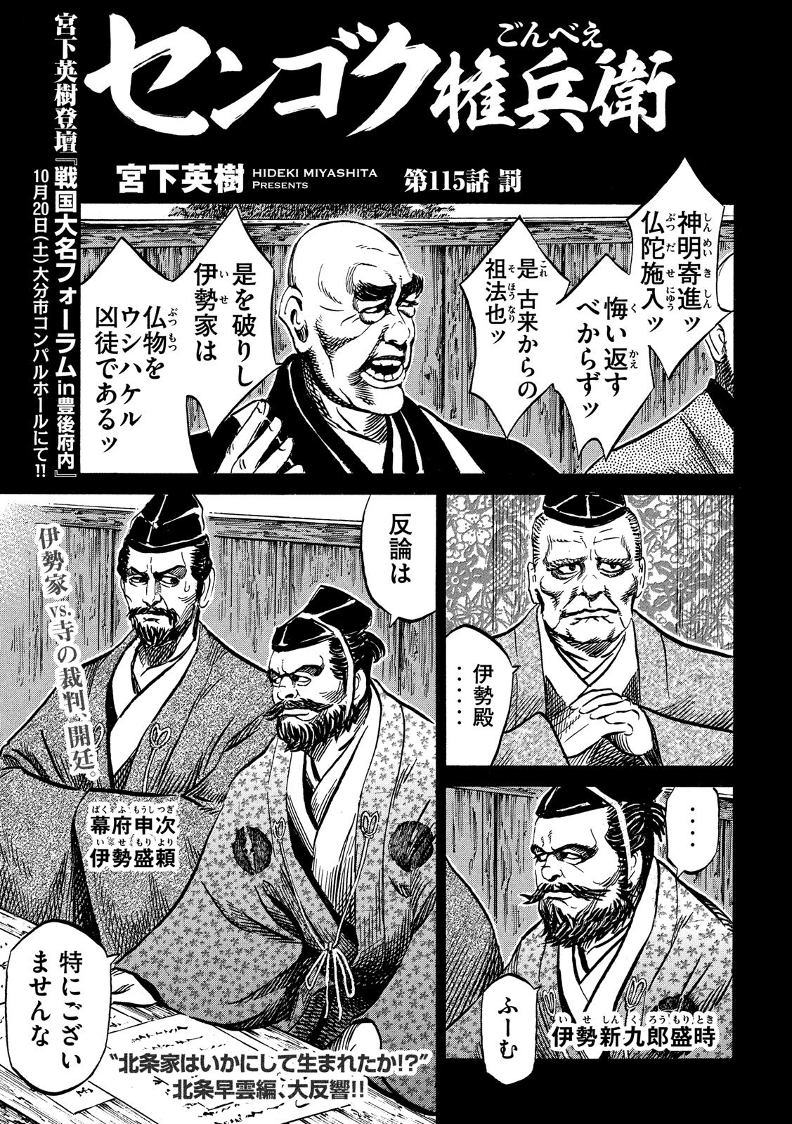SENGOKU GONBEE - raw - Chapter 115 - https://jpdd.ccdd.to/JPDD/sengokugonbee/79603/kwnti1yvw3f.jpg