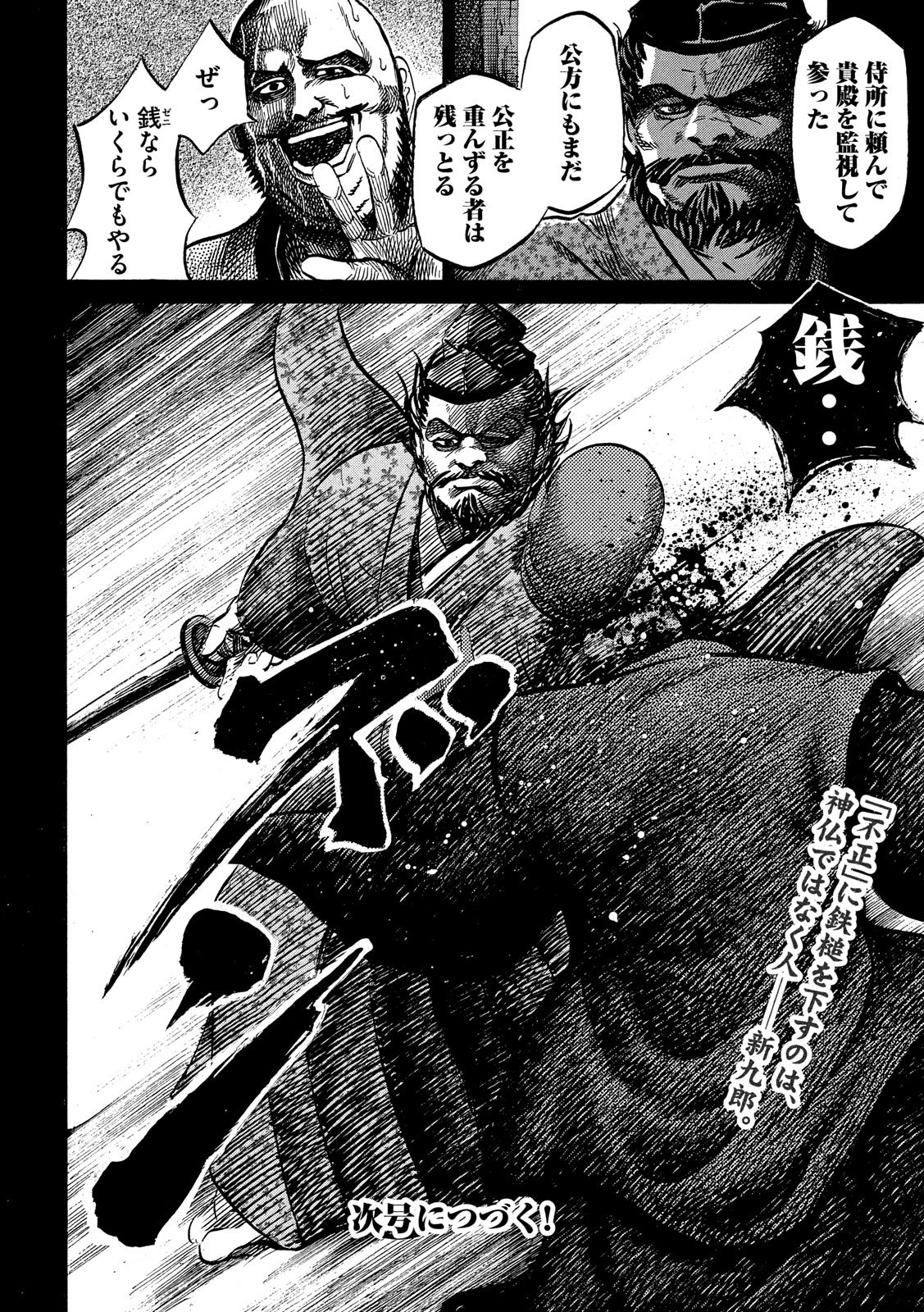 SENGOKU GONBEE - raw - Chapter 115 - https://jpdd.ccdd.to/JPDD/sengokugonbee/79603/miphhpzykrj.jpg