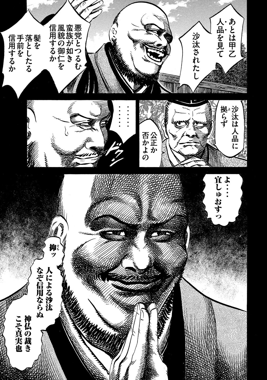 SENGOKU GONBEE - raw - Chapter 115 - https://jpdd.ccdd.to/JPDD/sengokugonbee/79603/o5ii0dag5cs.jpg