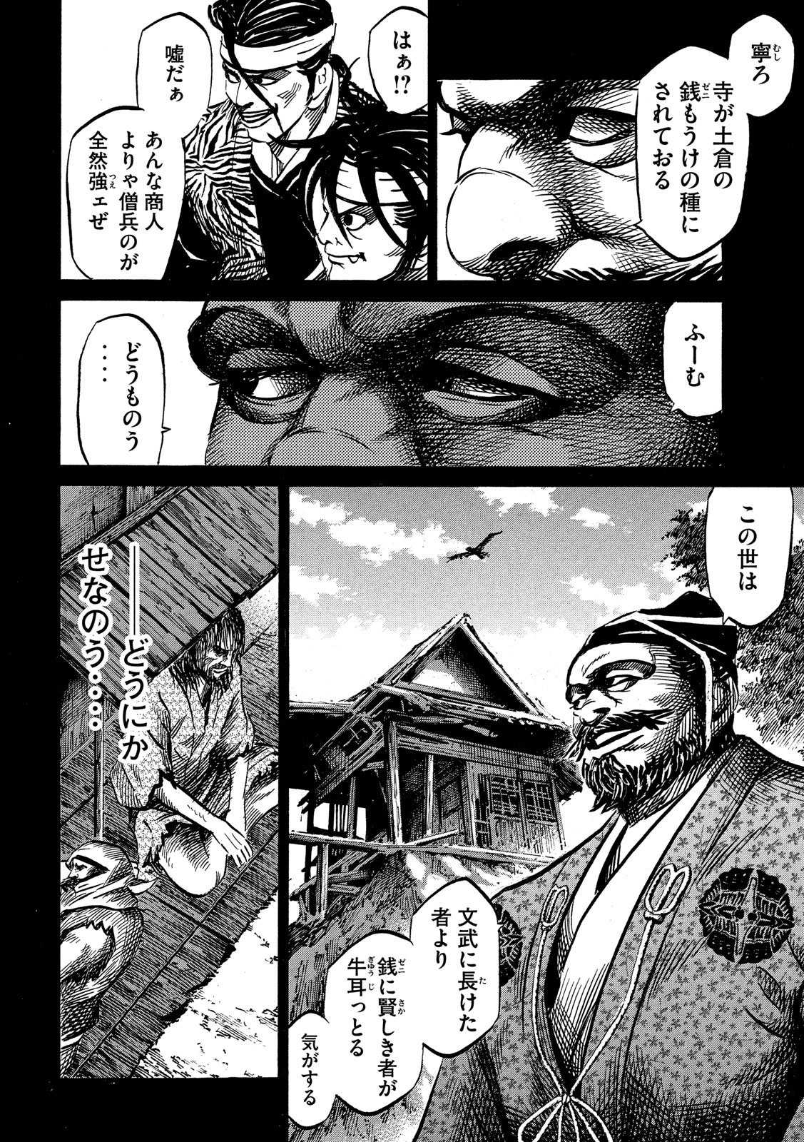 SENGOKU GONBEE - raw - Chapter 115 - https://jpdd.ccdd.to/JPDD/sengokugonbee/79603/qw30hjmc2m2.jpg