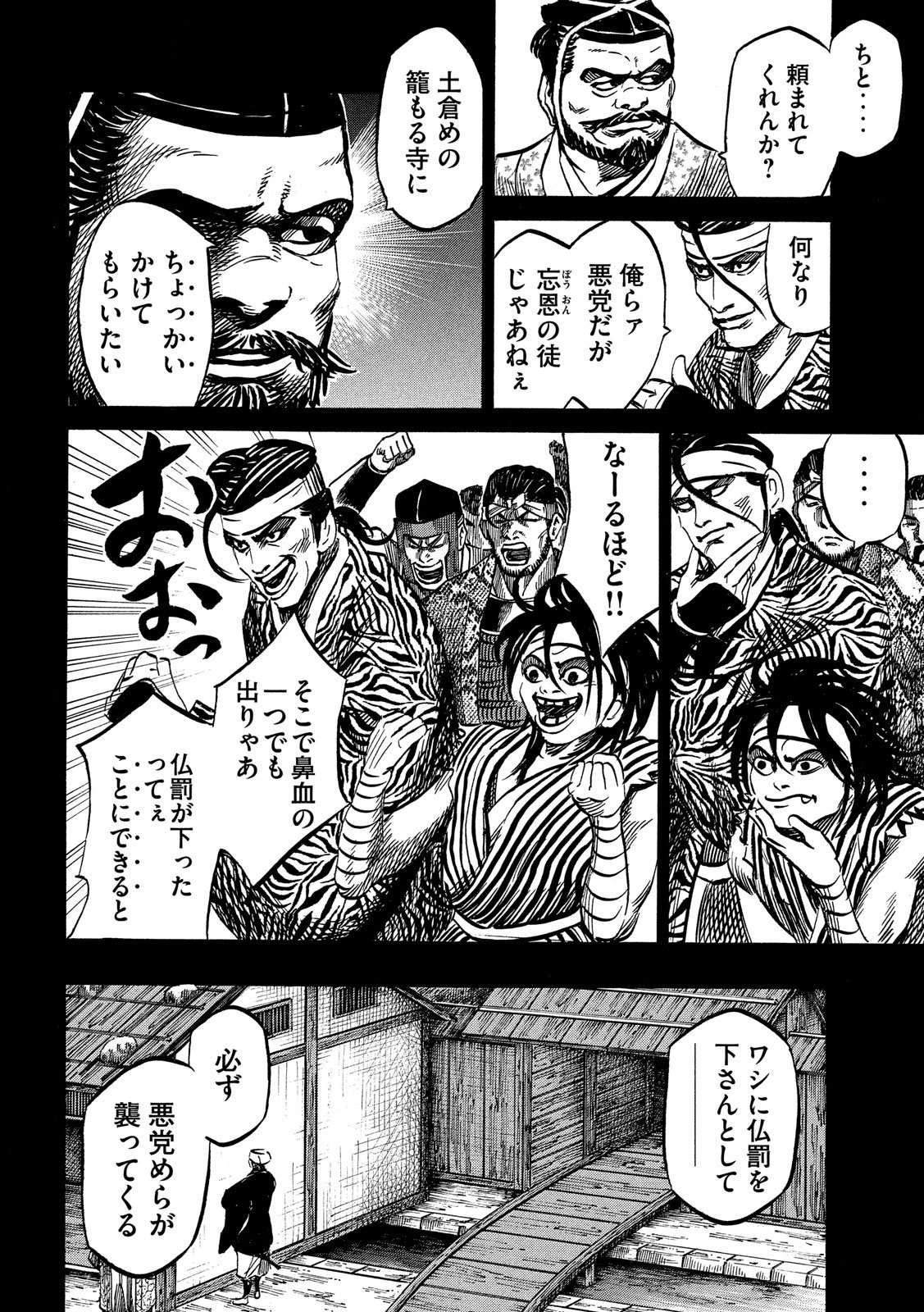 SENGOKU GONBEE - raw - Chapter 115 - https://jpdd.ccdd.to/JPDD/sengokugonbee/79603/tkuw0k003d0.jpg