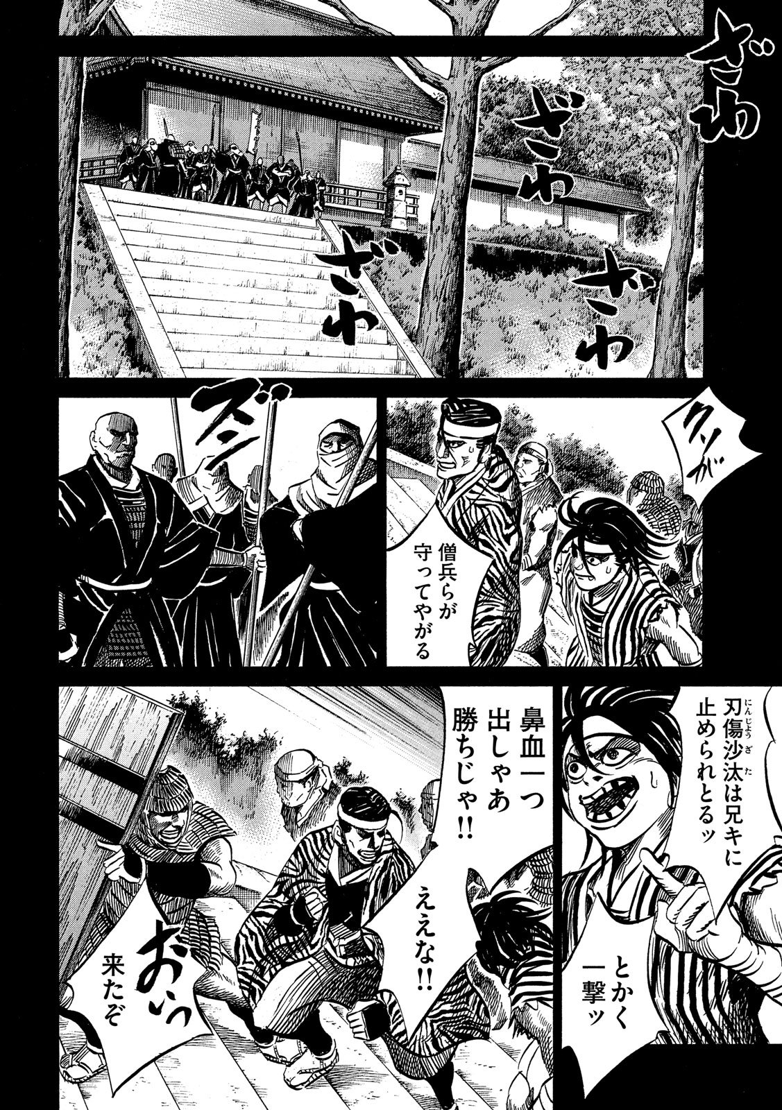 SENGOKU GONBEE - raw - Chapter 115 - https://jpdd.ccdd.to/JPDD/sengokugonbee/79603/xzmx501tcwp.jpg