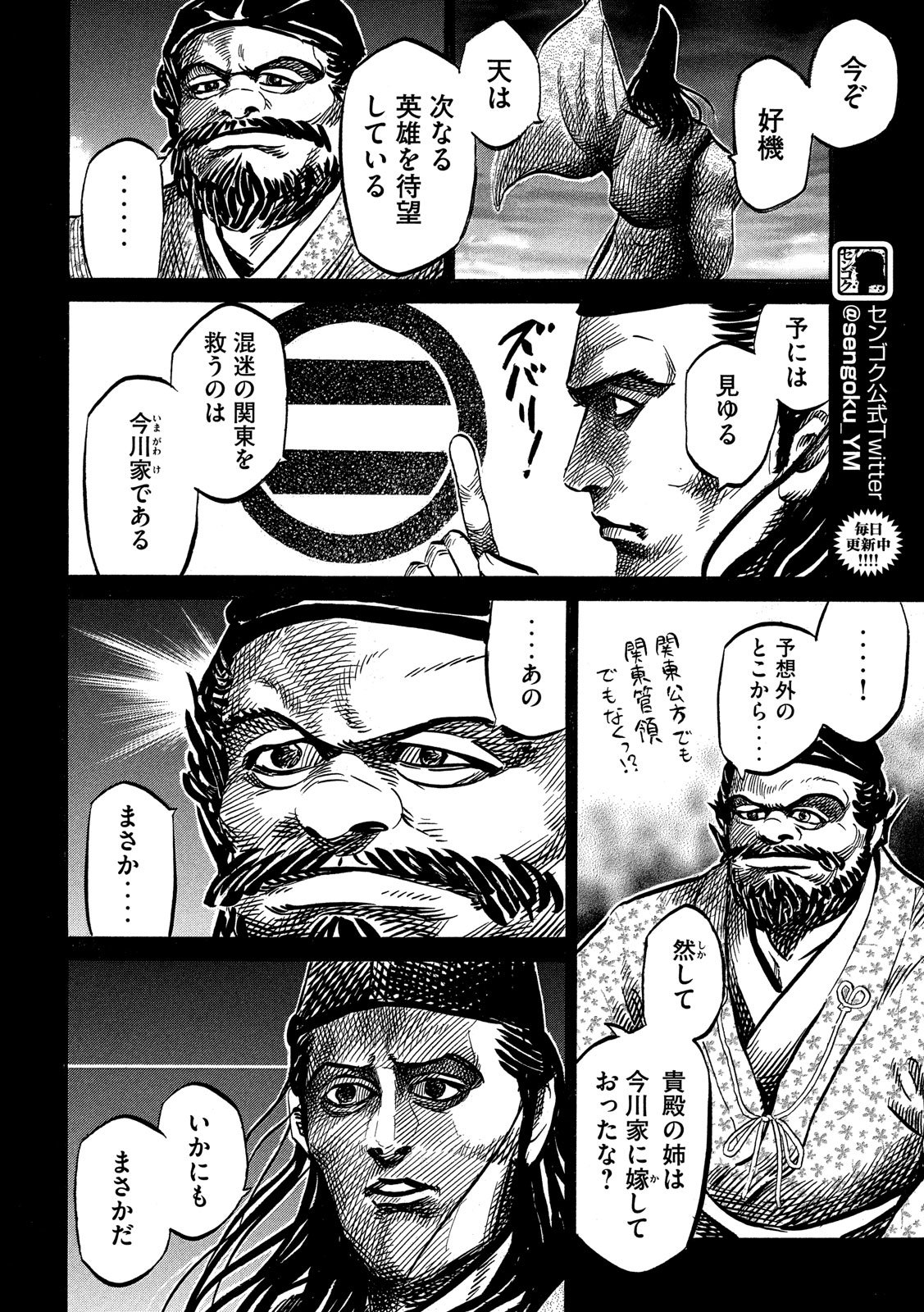 SENGOKU GONBEE - raw - Chapter 116 - https://jpdd.ccdd.to/JPDD/sengokugonbee/80178/05xx3txmhtb.jpg