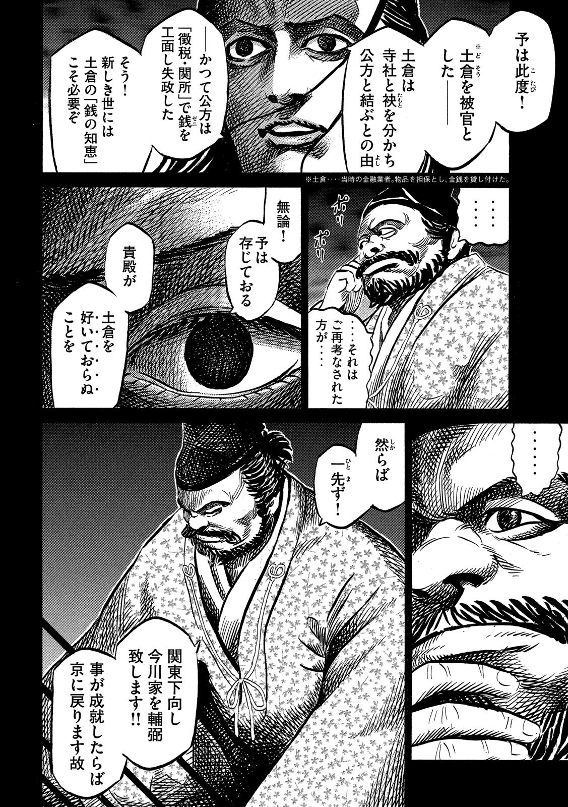 SENGOKU GONBEE - raw - Chapter 116 - https://jpdd.ccdd.to/JPDD/sengokugonbee/80178/4bfr51dq2vb.jpg