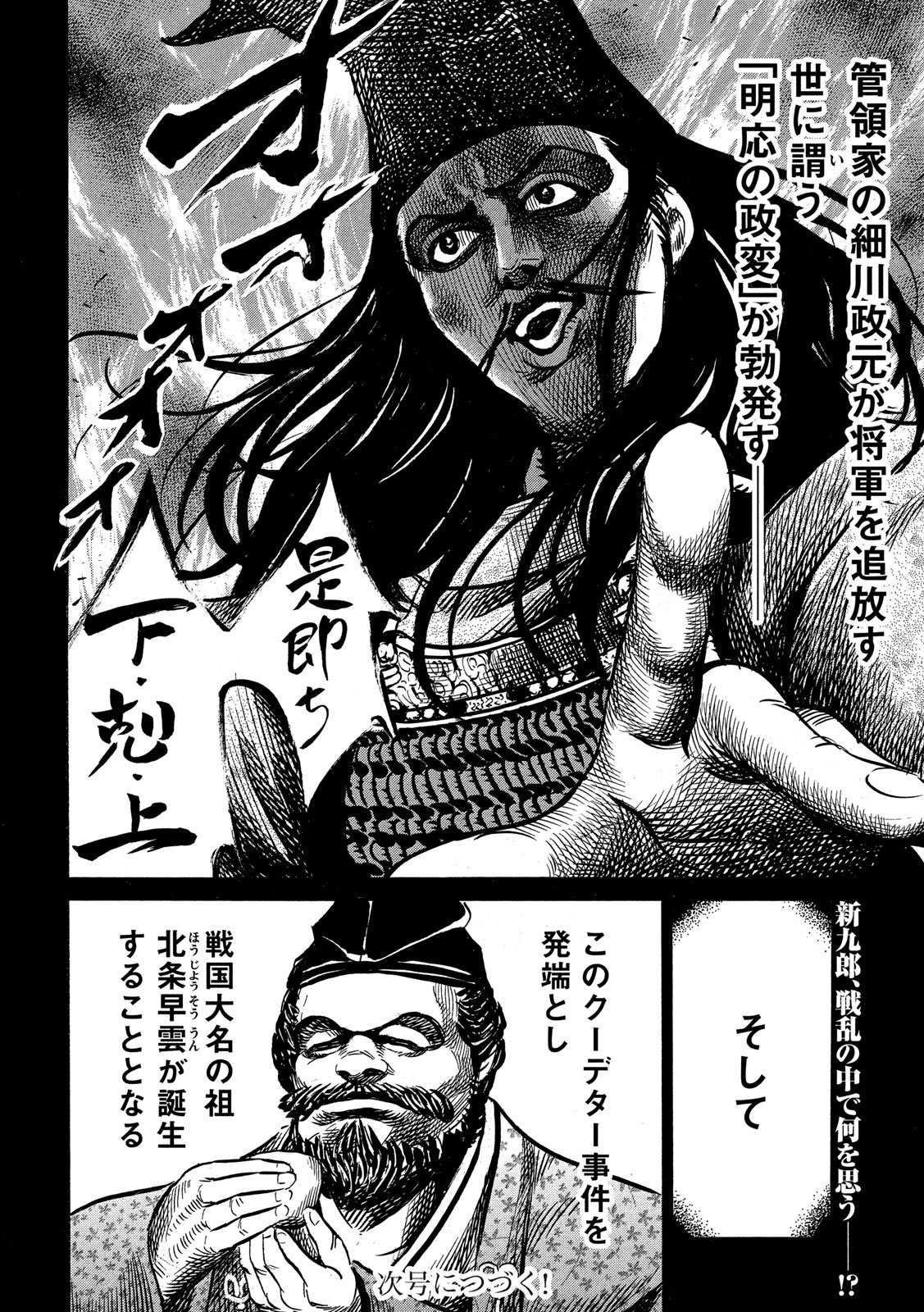 SENGOKU GONBEE - raw - Chapter 116 - https://jpdd.ccdd.to/JPDD/sengokugonbee/80178/hxrqjlywbgg.jpg