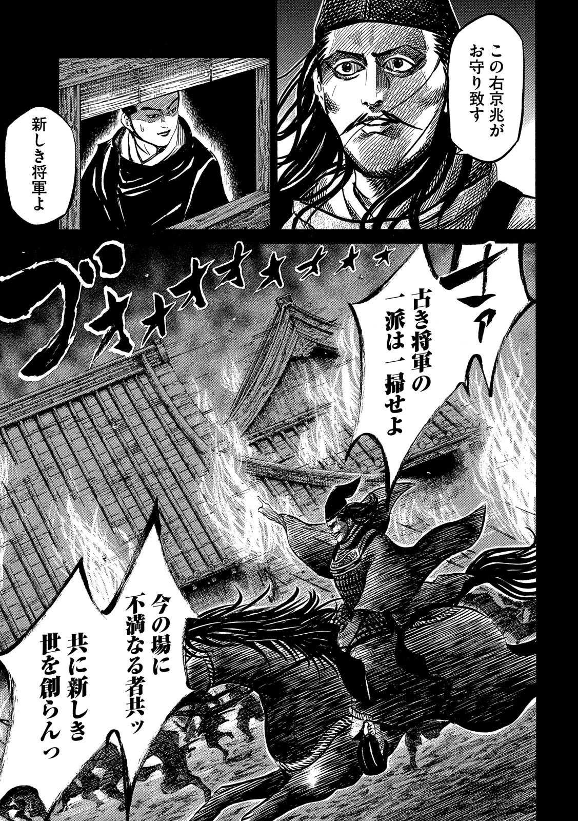 SENGOKU GONBEE - raw - Chapter 116 - https://jpdd.ccdd.to/JPDD/sengokugonbee/80178/ijk32s1nxwc.jpg