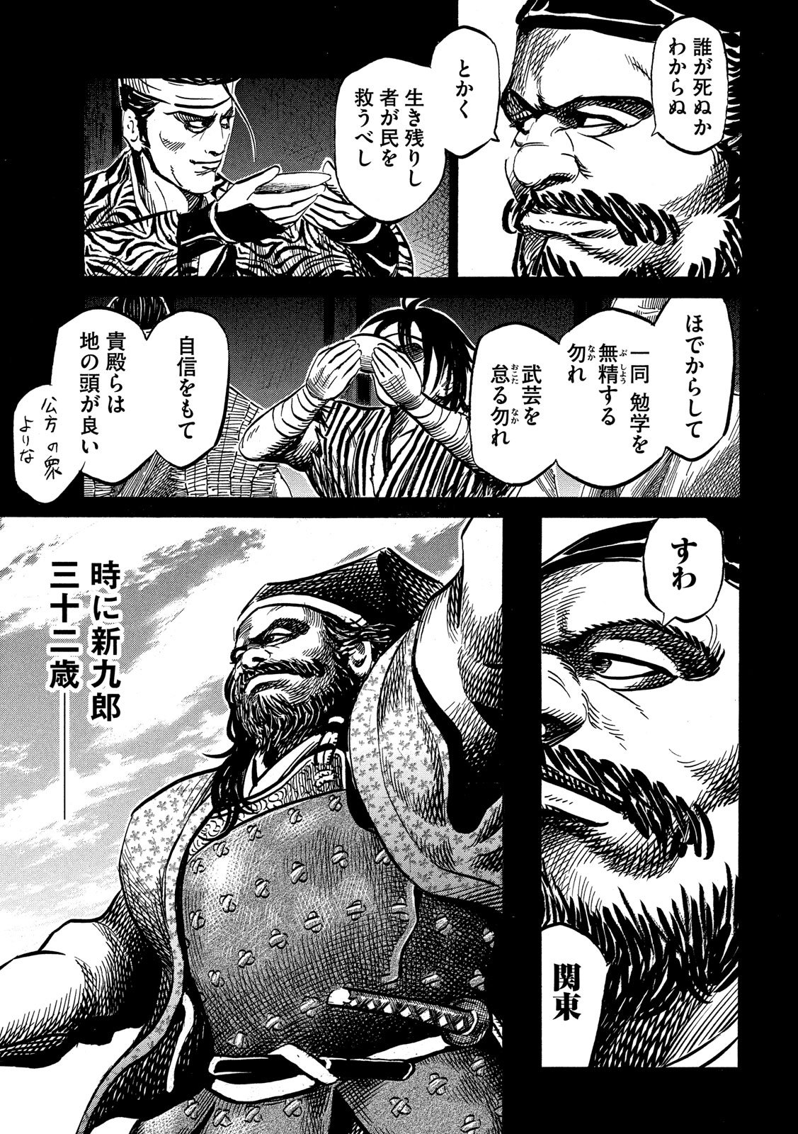 SENGOKU GONBEE - raw - Chapter 116 - https://jpdd.ccdd.to/JPDD/sengokugonbee/80178/kkkyp3ju4yx.jpg