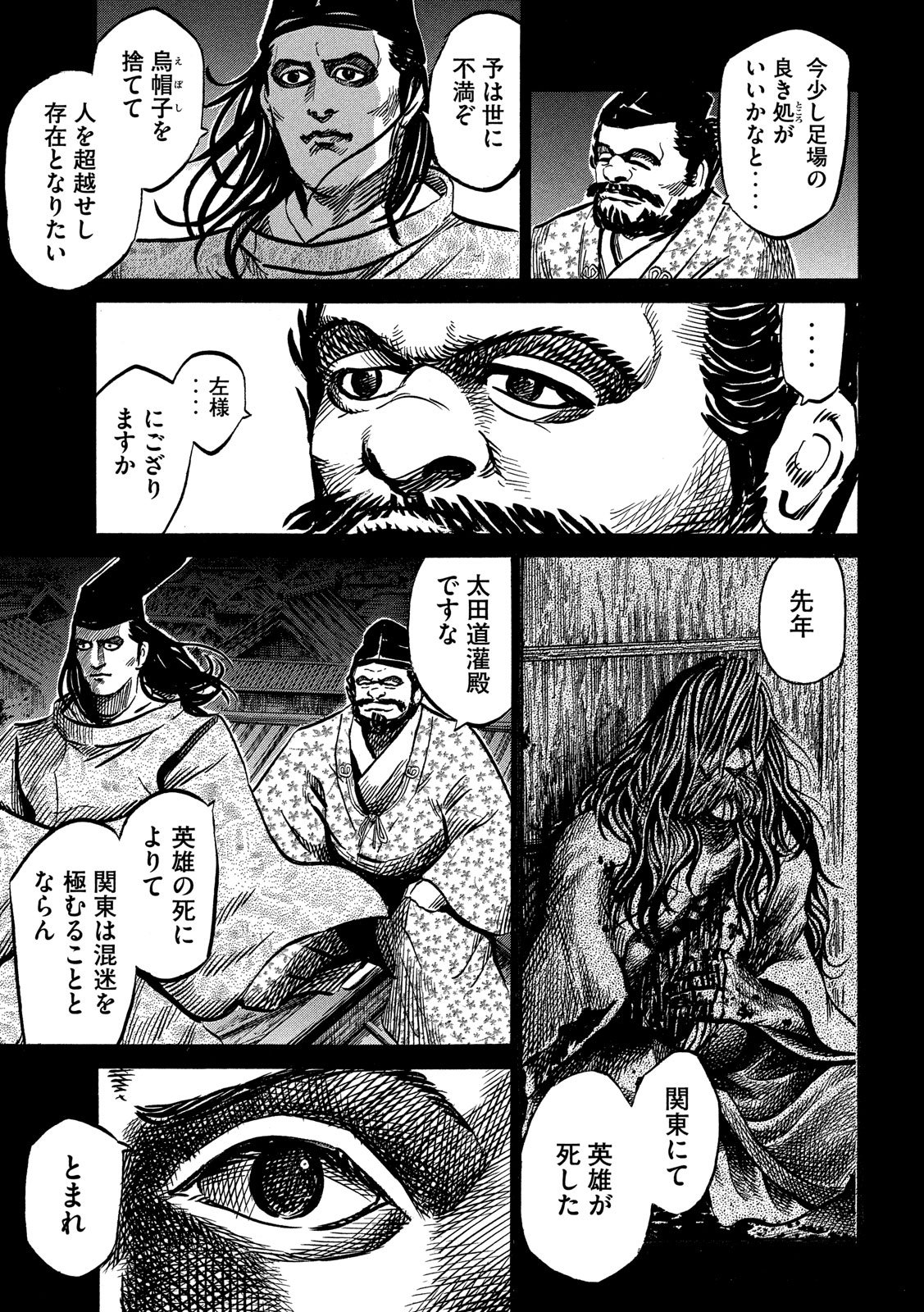 SENGOKU GONBEE - raw - Chapter 116 - https://jpdd.ccdd.to/JPDD/sengokugonbee/80178/kxlyjhjgl3l.jpg