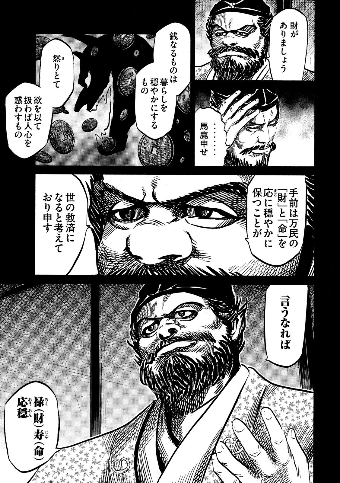 SENGOKU GONBEE - raw - Chapter 116 - https://jpdd.ccdd.to/JPDD/sengokugonbee/80178/qg0zbwbk0mf.jpg