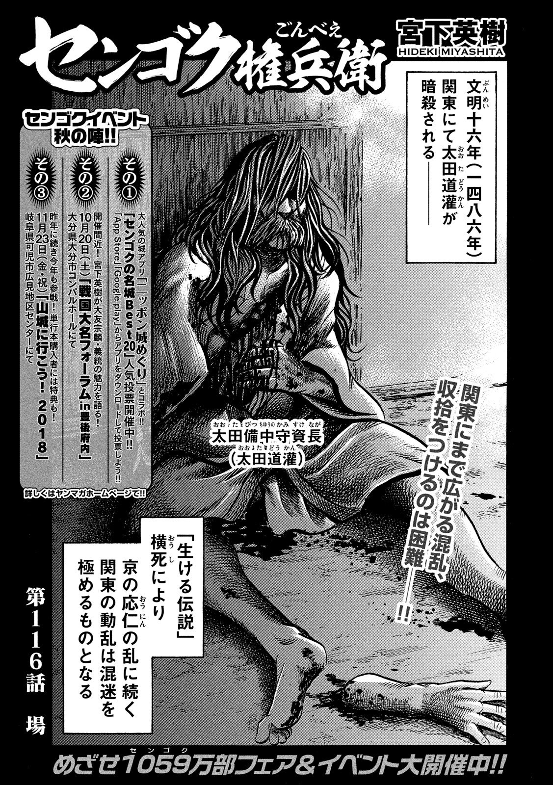 SENGOKU GONBEE - raw - Chapter 116 - https://jpdd.ccdd.to/JPDD/sengokugonbee/80178/tss3pzzjv4h.jpg