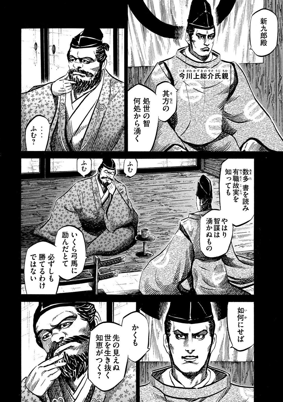 SENGOKU GONBEE - raw - Chapter 116 - https://jpdd.ccdd.to/JPDD/sengokugonbee/80178/vpgdugdz0cw.jpg