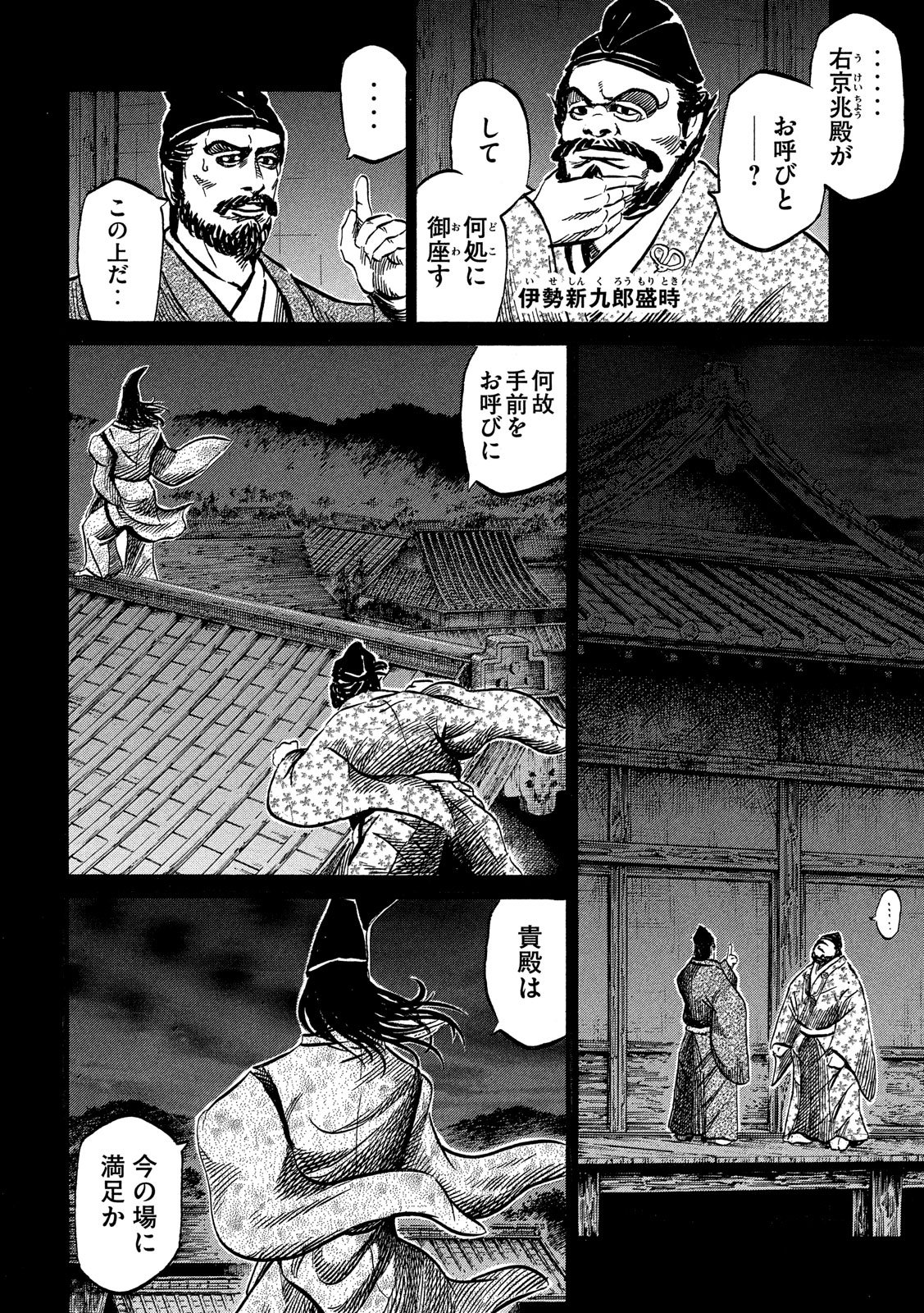 SENGOKU GONBEE - raw - Chapter 116 - https://jpdd.ccdd.to/JPDD/sengokugonbee/80178/xgjiydk0zfh.jpg