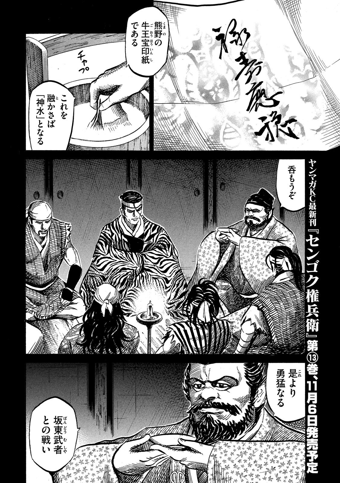 SENGOKU GONBEE - raw - Chapter 116 - https://jpdd.ccdd.to/JPDD/sengokugonbee/80178/xndcecw2txs.jpg