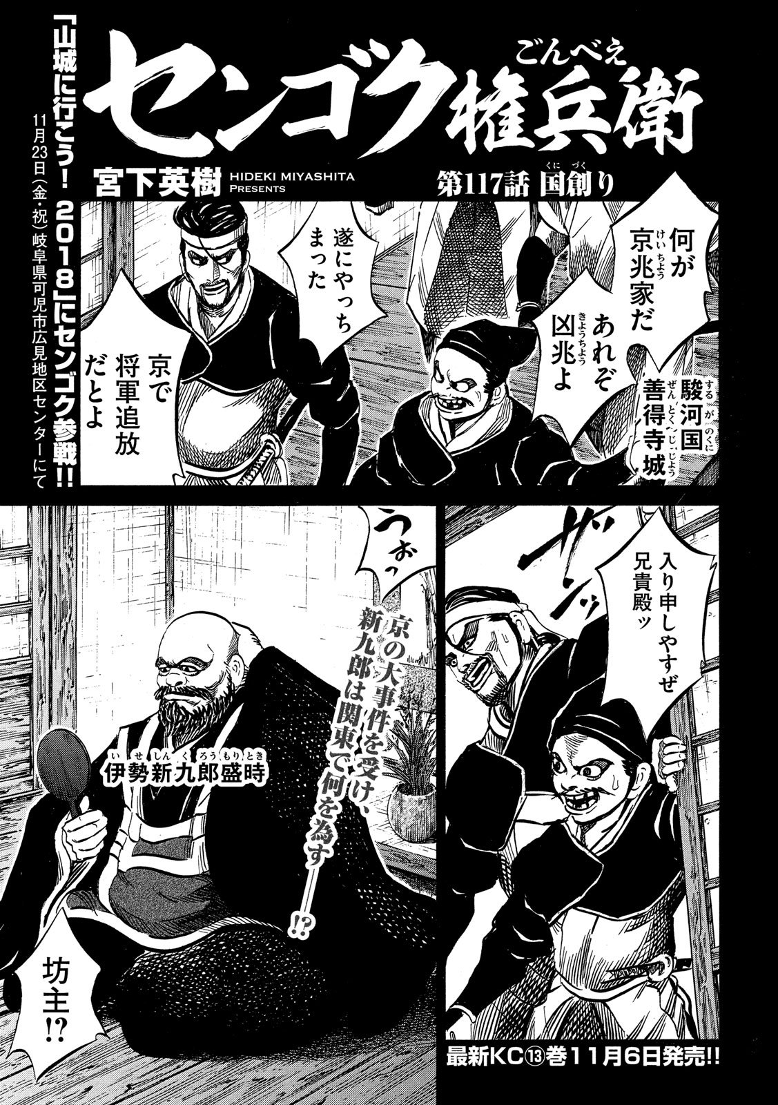 SENGOKU GONBEE - raw - Chapter 117 - https://jpdd.ccdd.to/JPDD/sengokugonbee/80725/0vwutyj3uus.jpg
