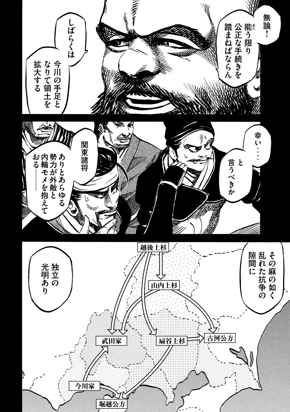 SENGOKU GONBEE - raw - Chapter 117 - https://jpdd.ccdd.to/JPDD/sengokugonbee/80725/4aquybddw1d.jpg