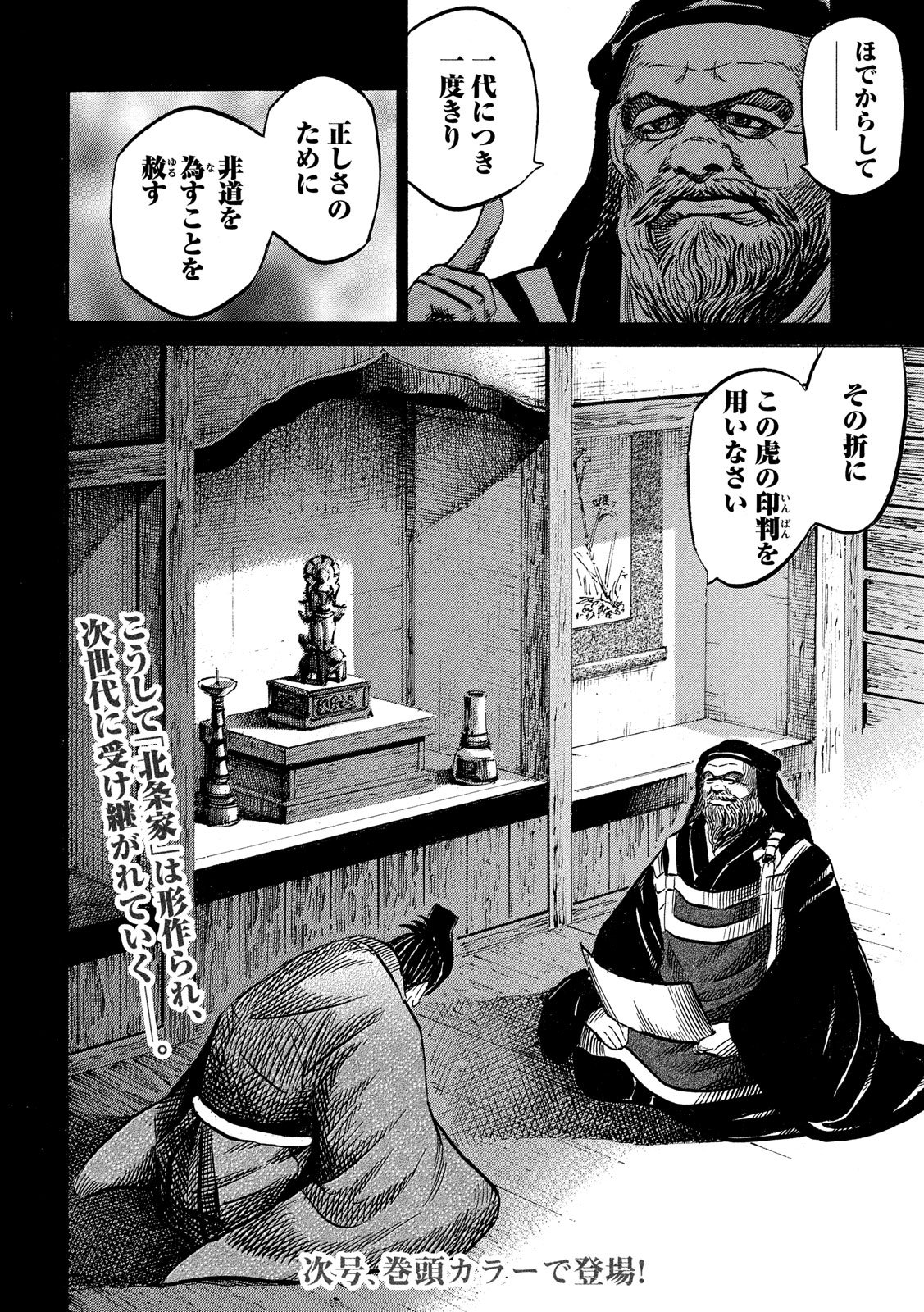 SENGOKU GONBEE - raw - Chapter 117 - https://jpdd.ccdd.to/JPDD/sengokugonbee/80725/bgg03ehflfk.jpg