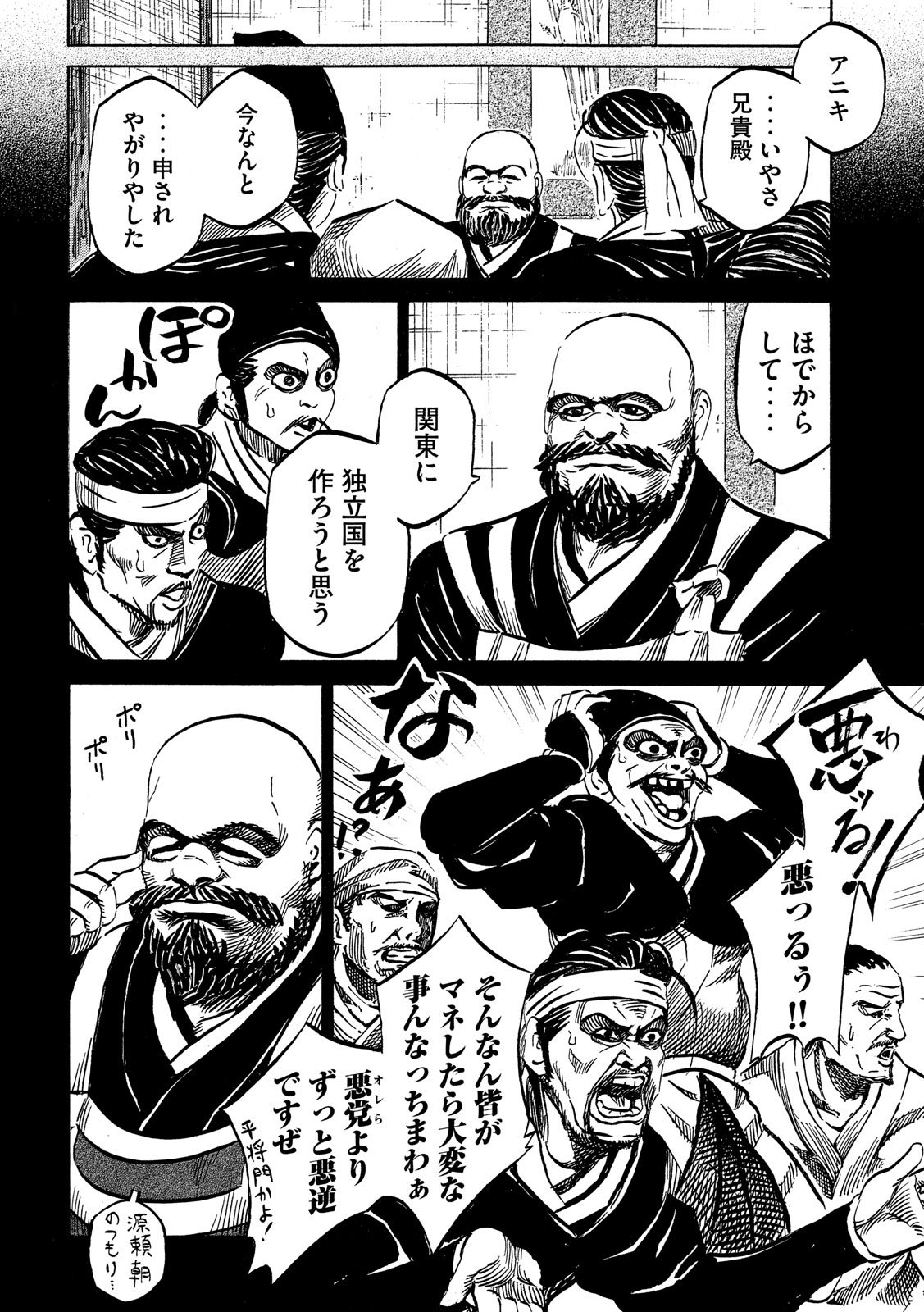 SENGOKU GONBEE - raw - Chapter 117 - https://jpdd.ccdd.to/JPDD/sengokugonbee/80725/bkmb1n1jw1q.jpg
