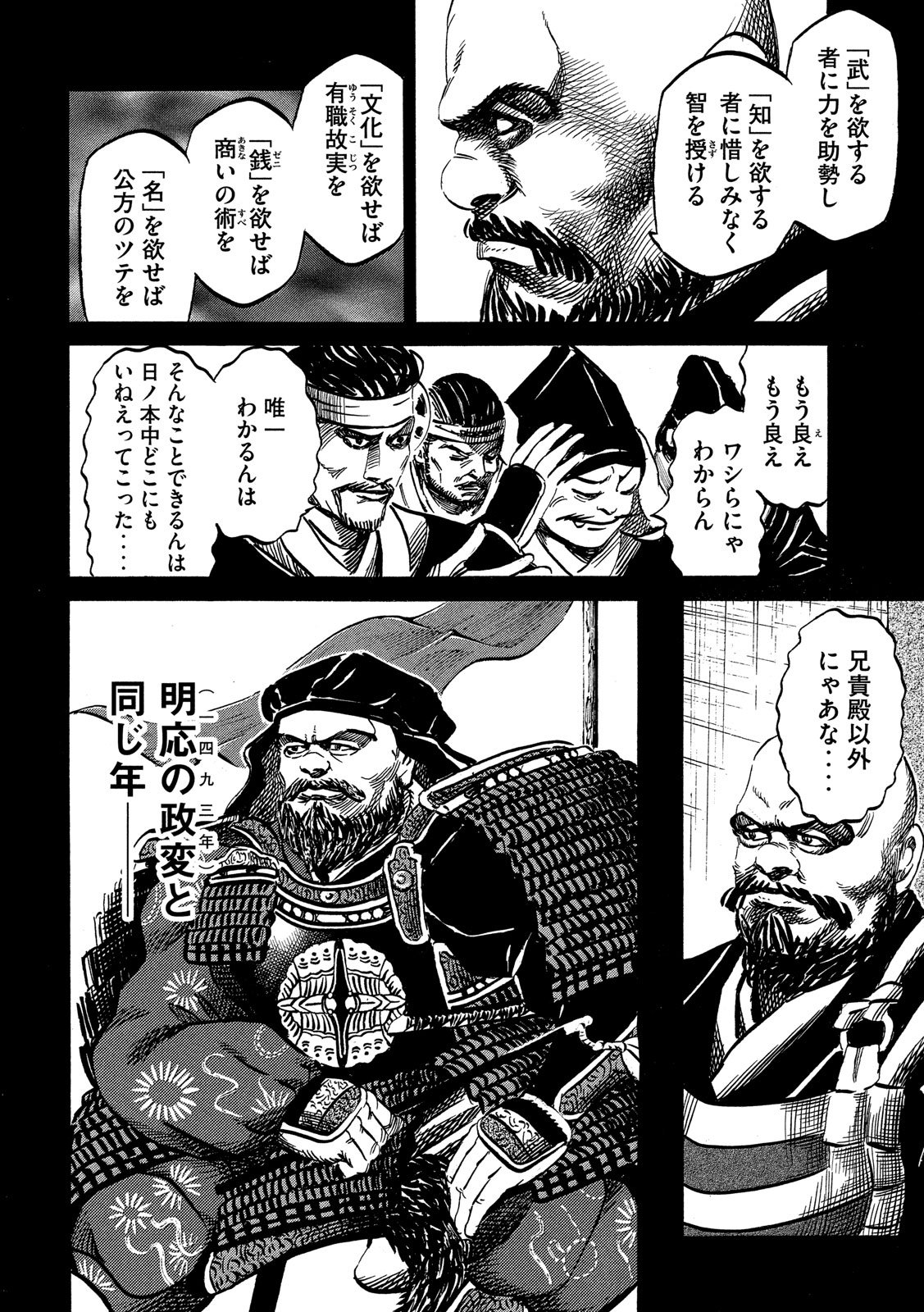 SENGOKU GONBEE - raw - Chapter 117 - https://jpdd.ccdd.to/JPDD/sengokugonbee/80725/coufzlkpwzt.jpg