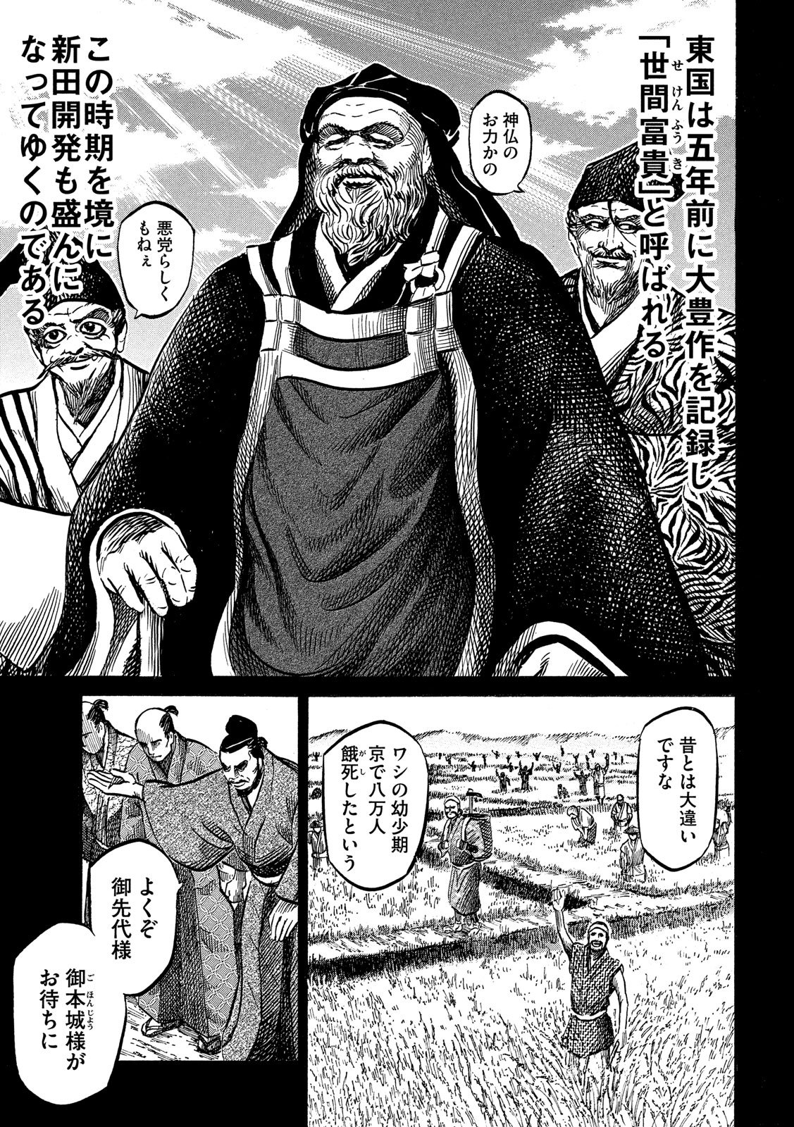 SENGOKU GONBEE - raw - Chapter 117 - https://jpdd.ccdd.to/JPDD/sengokugonbee/80725/dydy3qqgghr.jpg