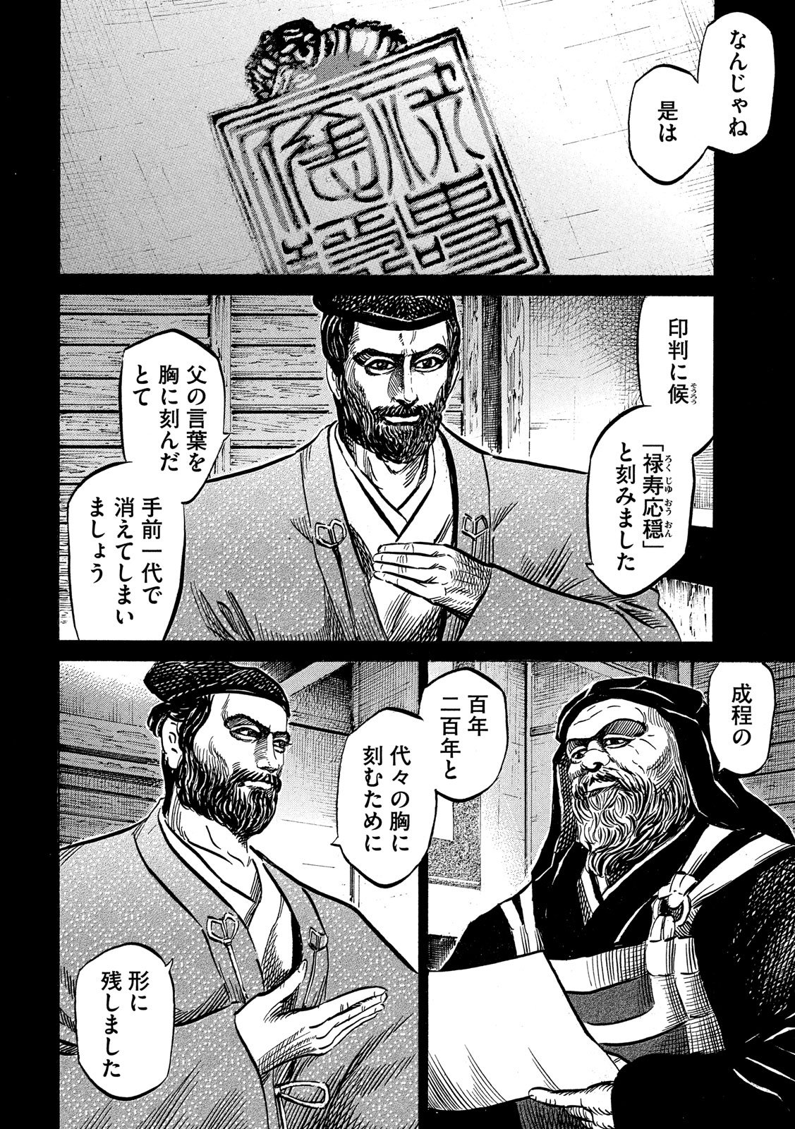 SENGOKU GONBEE - raw - Chapter 117 - https://jpdd.ccdd.to/JPDD/sengokugonbee/80725/e5fj0svcd1w.jpg