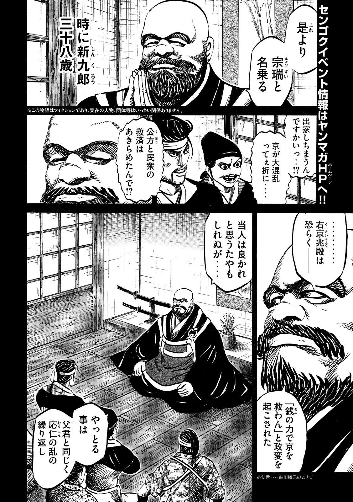 SENGOKU GONBEE - raw - Chapter 117 - https://jpdd.ccdd.to/JPDD/sengokugonbee/80725/ixelbj2uhv3.jpg
