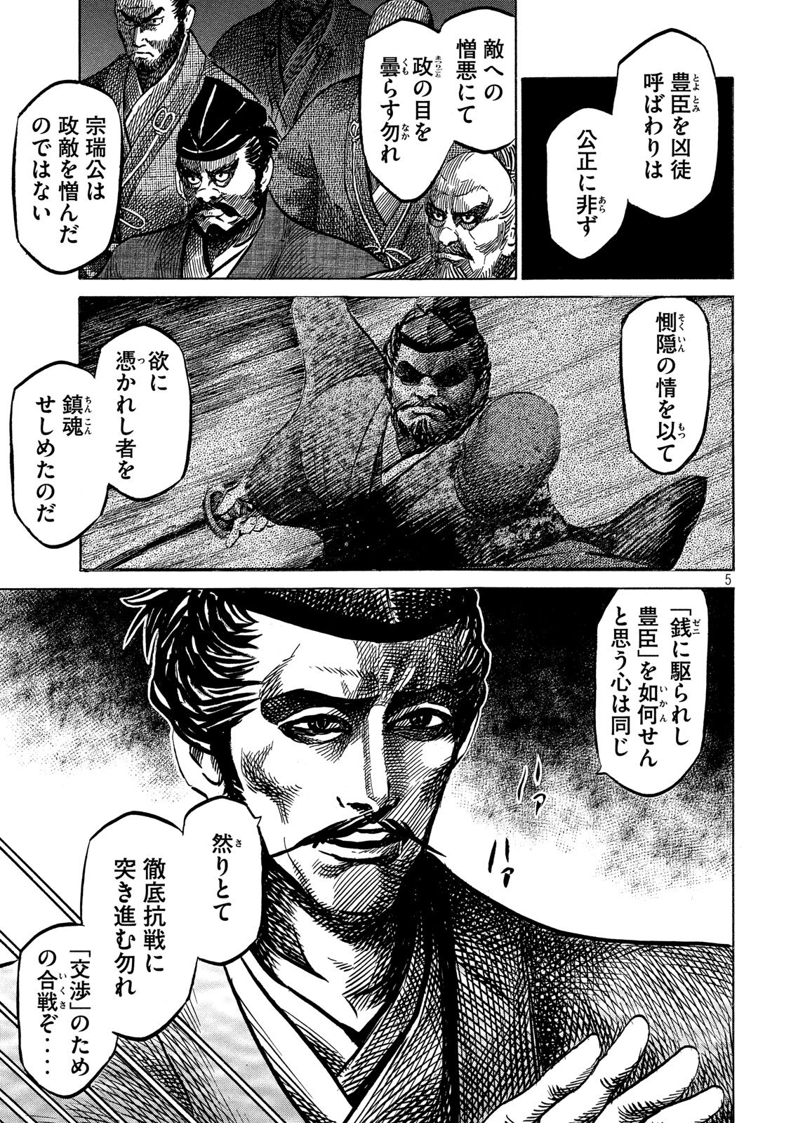 SENGOKU GONBEE - raw - Chapter 117 - https://jpdd.ccdd.to/JPDD/sengokugonbee/80725/jhpblov31mx.jpg