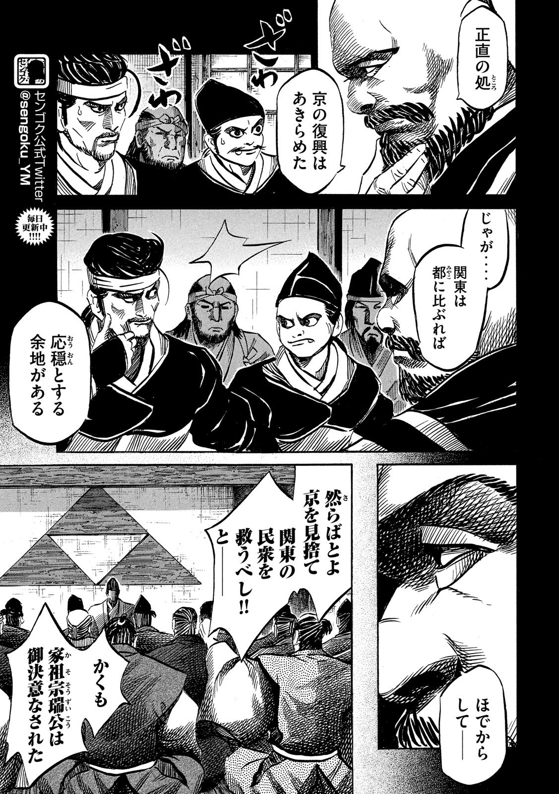 SENGOKU GONBEE - raw - Chapter 117 - https://jpdd.ccdd.to/JPDD/sengokugonbee/80725/lwg0fvfxptj.jpg