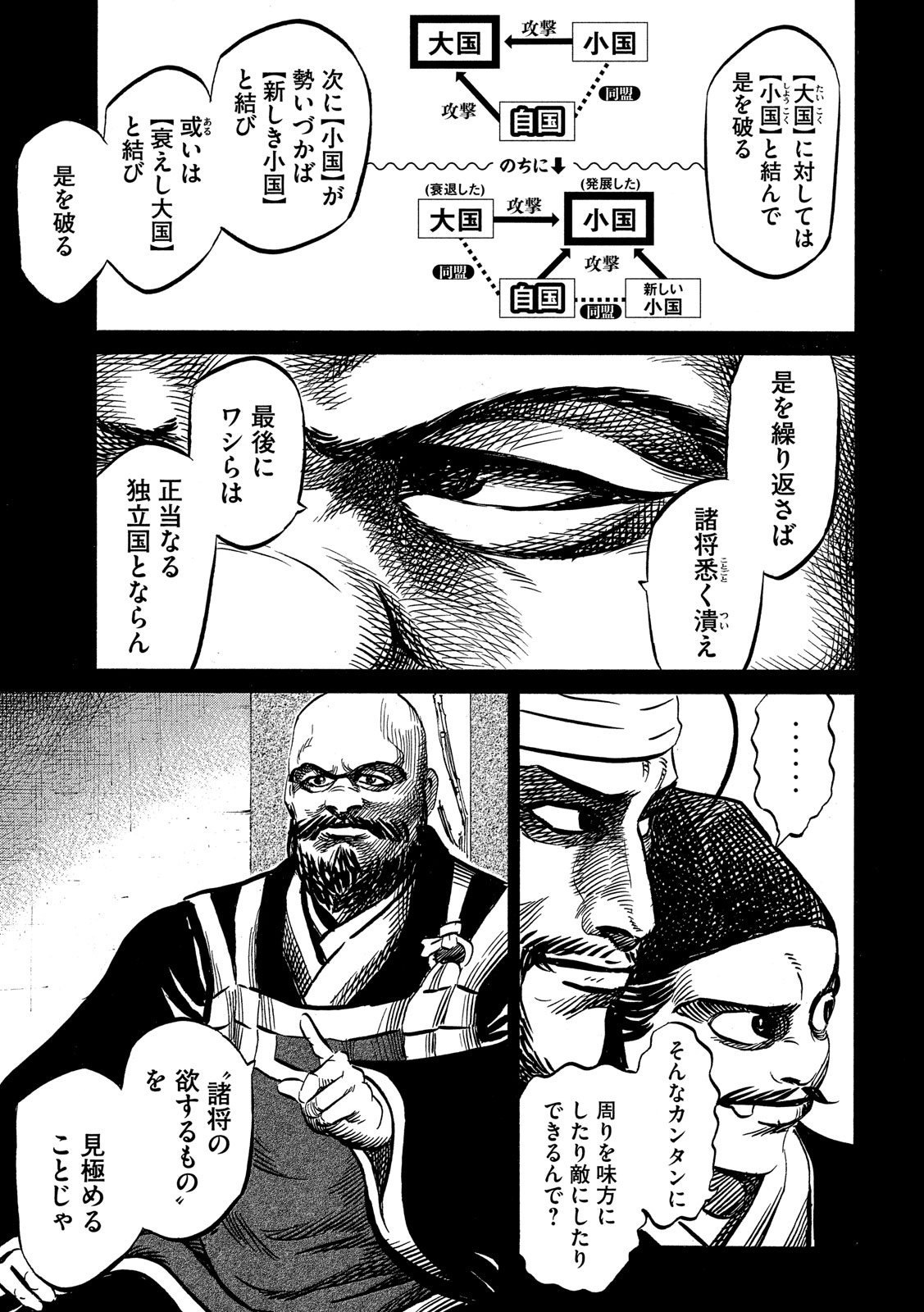 SENGOKU GONBEE - raw - Chapter 117 - https://jpdd.ccdd.to/JPDD/sengokugonbee/80725/m1zbazuixkz.jpg