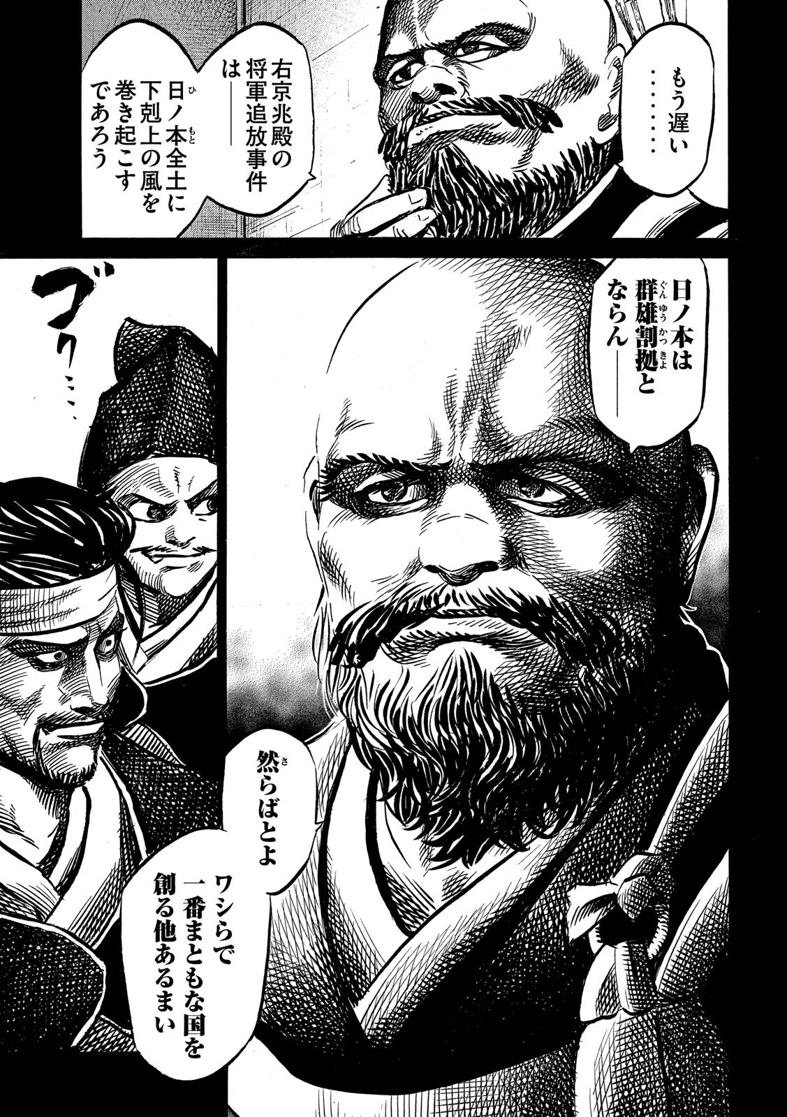 SENGOKU GONBEE - raw - Chapter 117 - https://jpdd.ccdd.to/JPDD/sengokugonbee/80725/owdfpeogwen.jpg