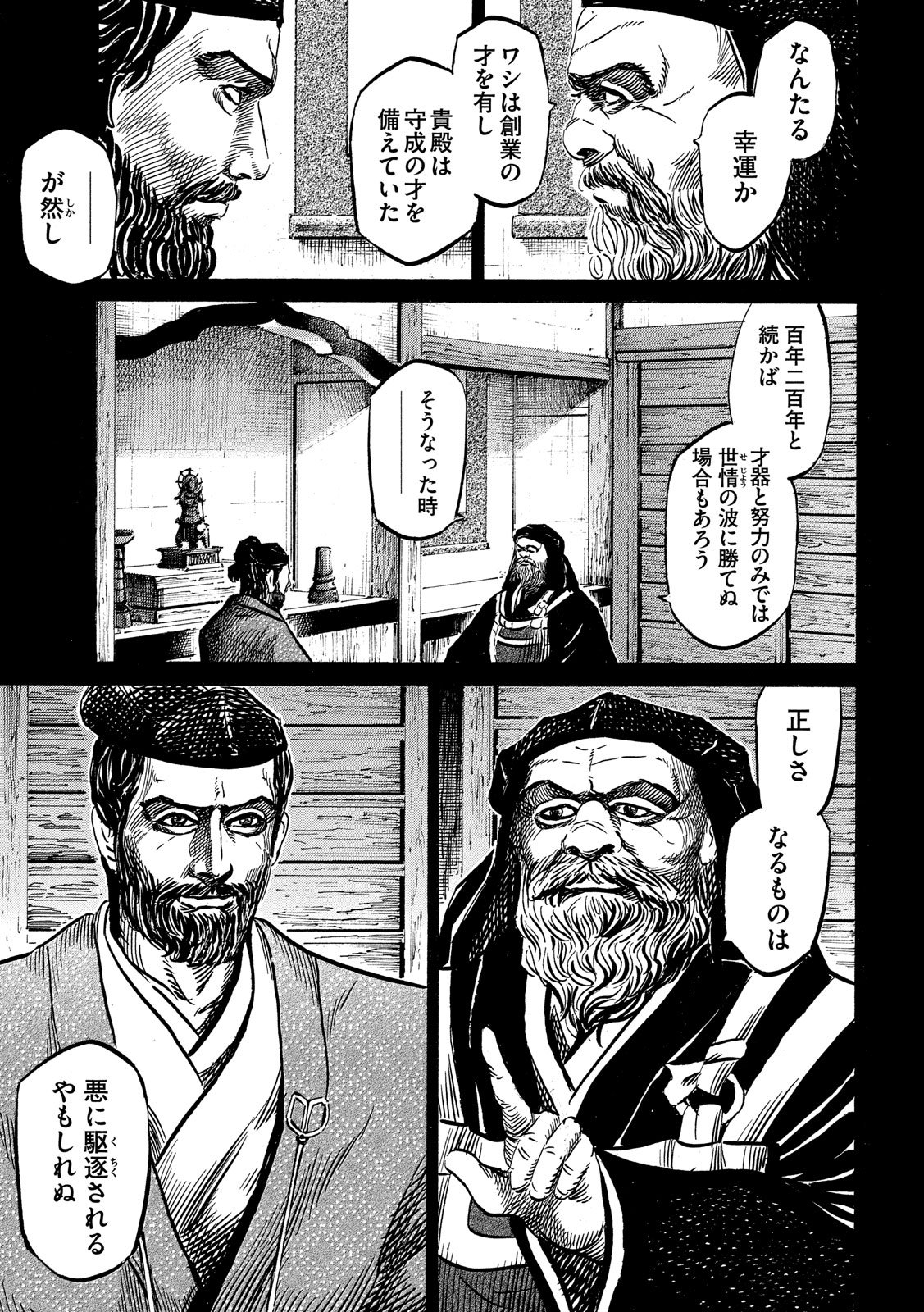 SENGOKU GONBEE - raw - Chapter 117 - https://jpdd.ccdd.to/JPDD/sengokugonbee/80725/zzewcyzofnu.jpg