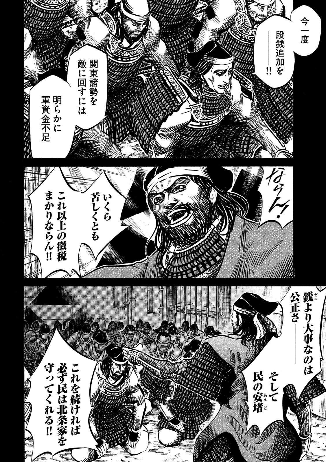 SENGOKU GONBEE - raw - Chapter 118 - https://jpdd.ccdd.to/JPDD/sengokugonbee/81167/2p3srvbabjo.jpg