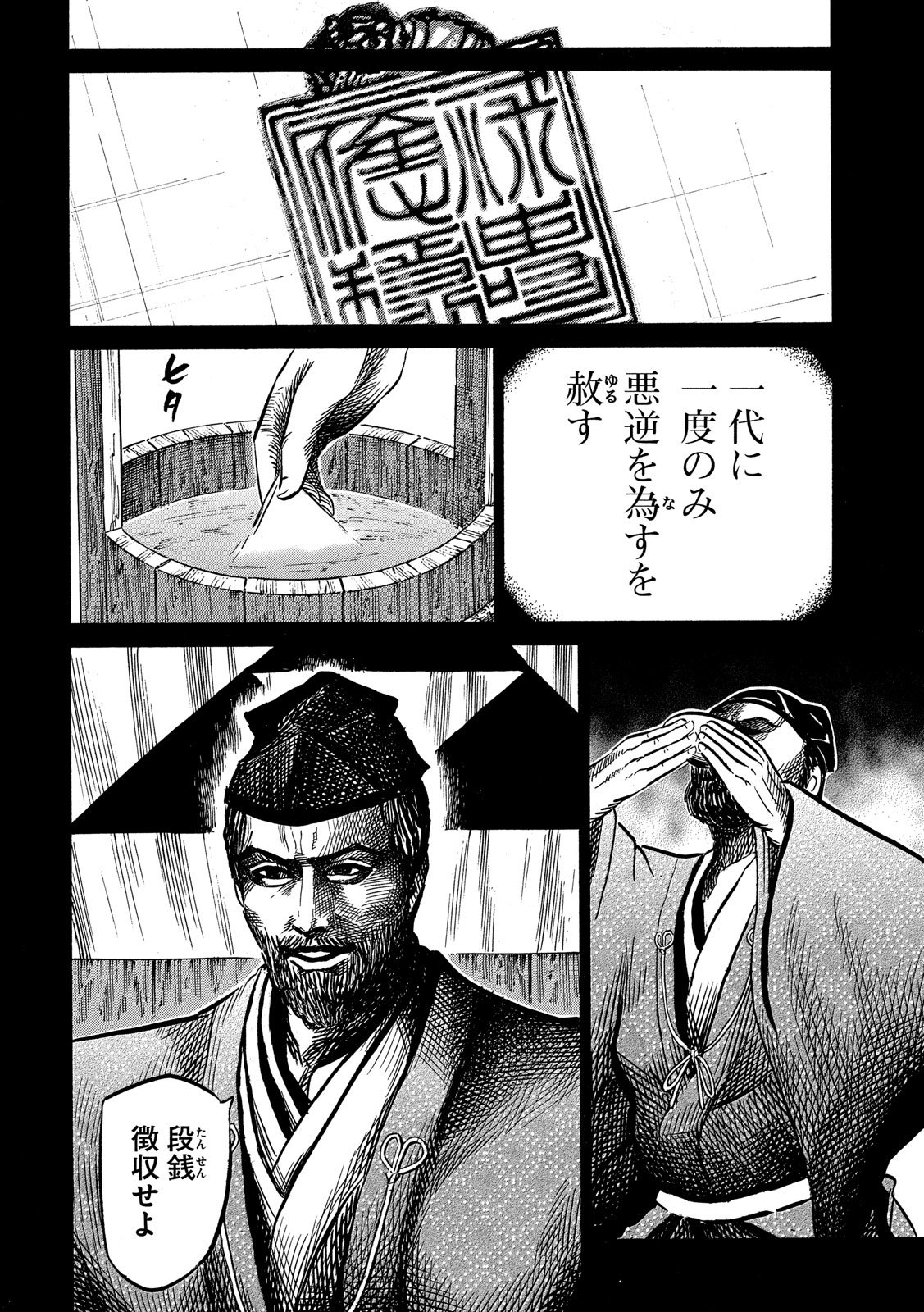 SENGOKU GONBEE - raw - Chapter 118 - https://jpdd.ccdd.to/JPDD/sengokugonbee/81167/3mwbdknz2ou.jpg