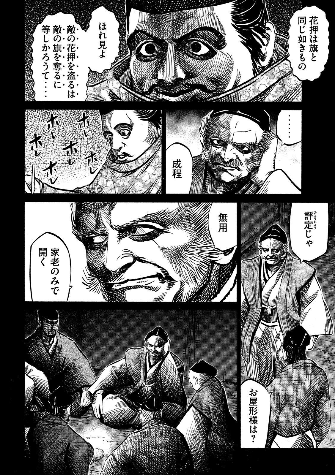 SENGOKU GONBEE - raw - Chapter 118 - https://jpdd.ccdd.to/JPDD/sengokugonbee/81167/a4n23p2fzg5.jpg
