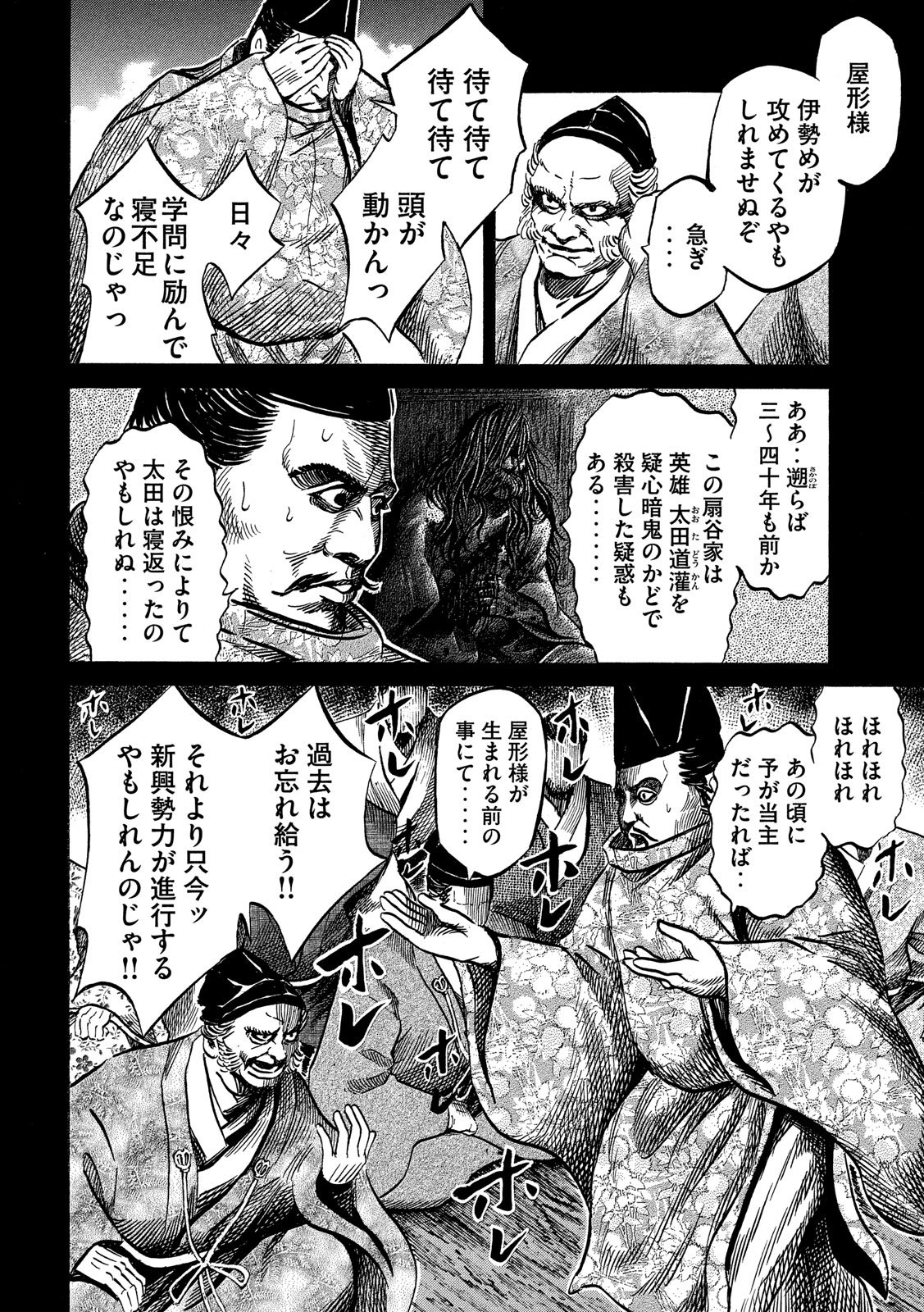 SENGOKU GONBEE - raw - Chapter 118 - https://jpdd.ccdd.to/JPDD/sengokugonbee/81167/ayylj3seby0.jpg
