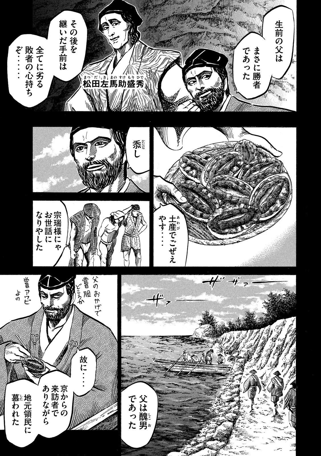 SENGOKU GONBEE - raw - Chapter 118 - https://jpdd.ccdd.to/JPDD/sengokugonbee/81167/dohiuu3fkno.jpg