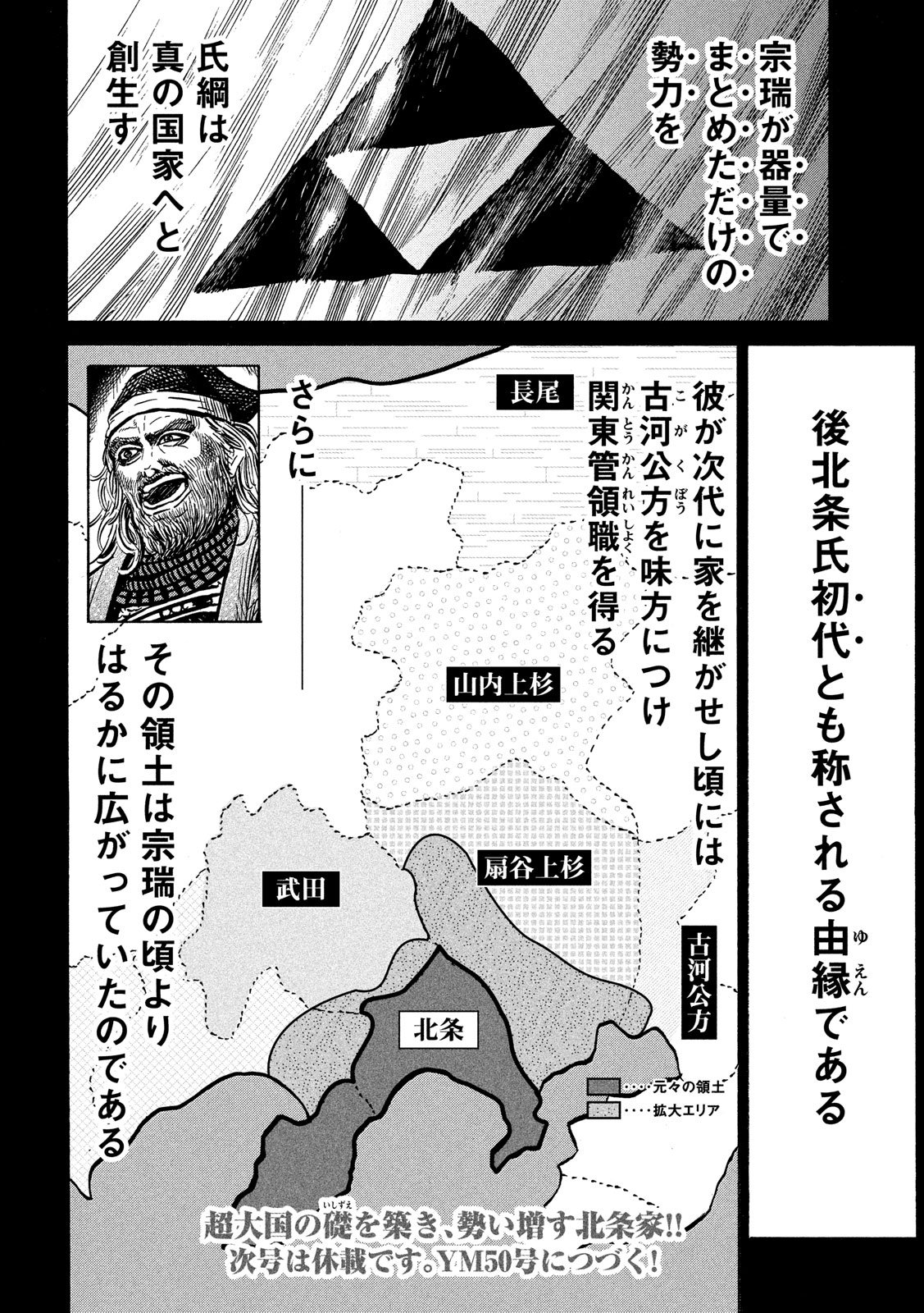 SENGOKU GONBEE - raw - Chapter 118 - https://jpdd.ccdd.to/JPDD/sengokugonbee/81167/ioe2c0llbr0.jpg