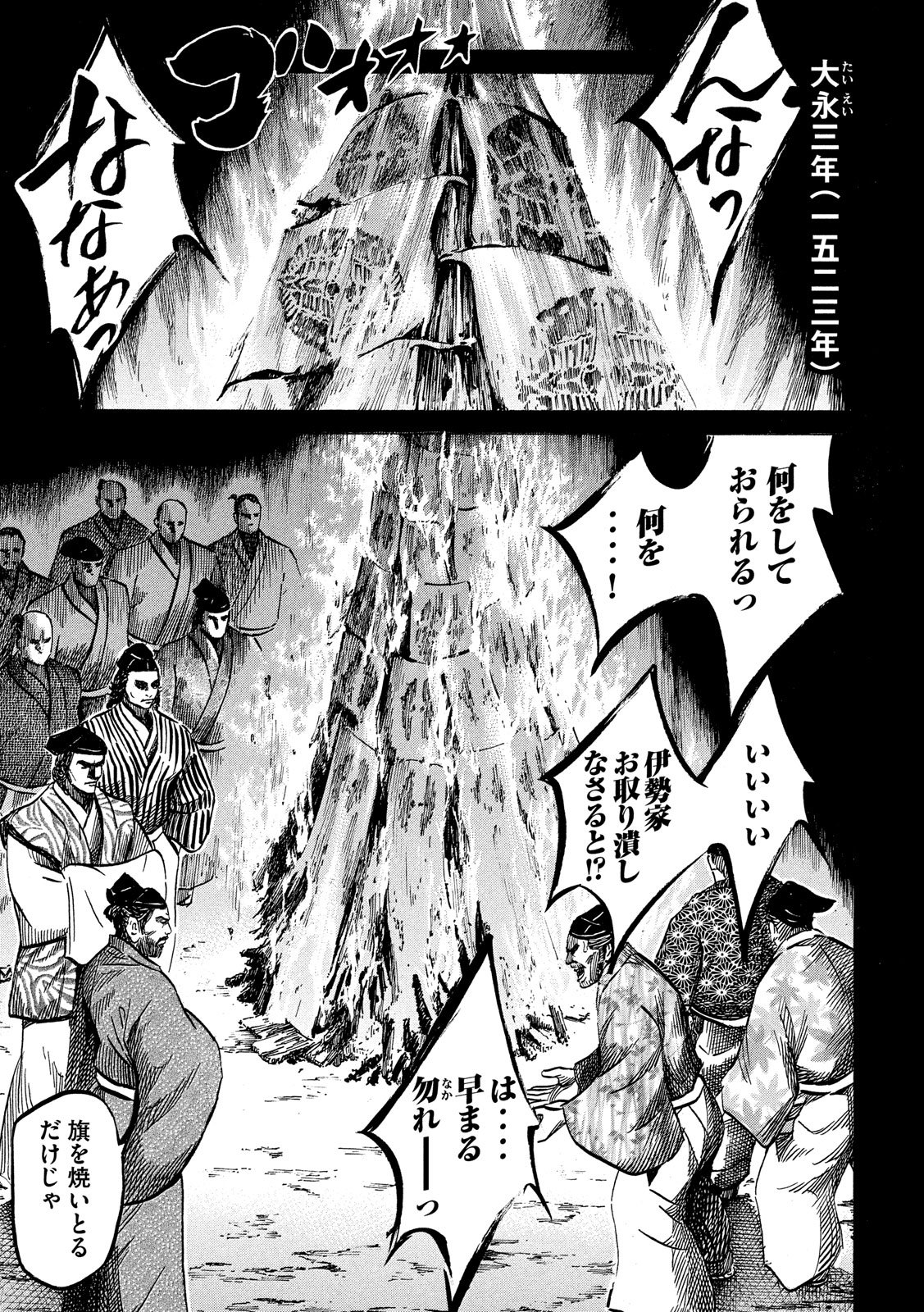 SENGOKU GONBEE - raw - Chapter 118 - https://jpdd.ccdd.to/JPDD/sengokugonbee/81167/ketwwwkdflu.jpg