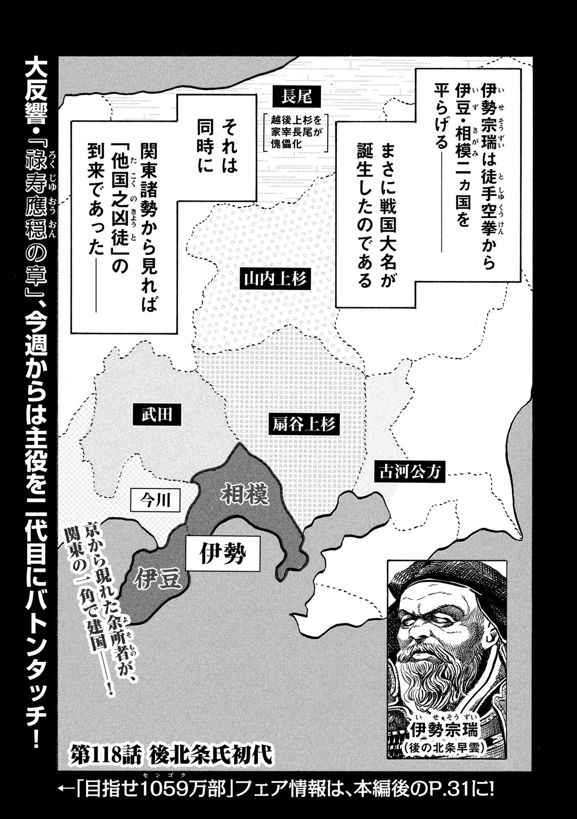 SENGOKU GONBEE - raw - Chapter 118 - https://jpdd.ccdd.to/JPDD/sengokugonbee/81167/kixdcpcz3ms.jpg