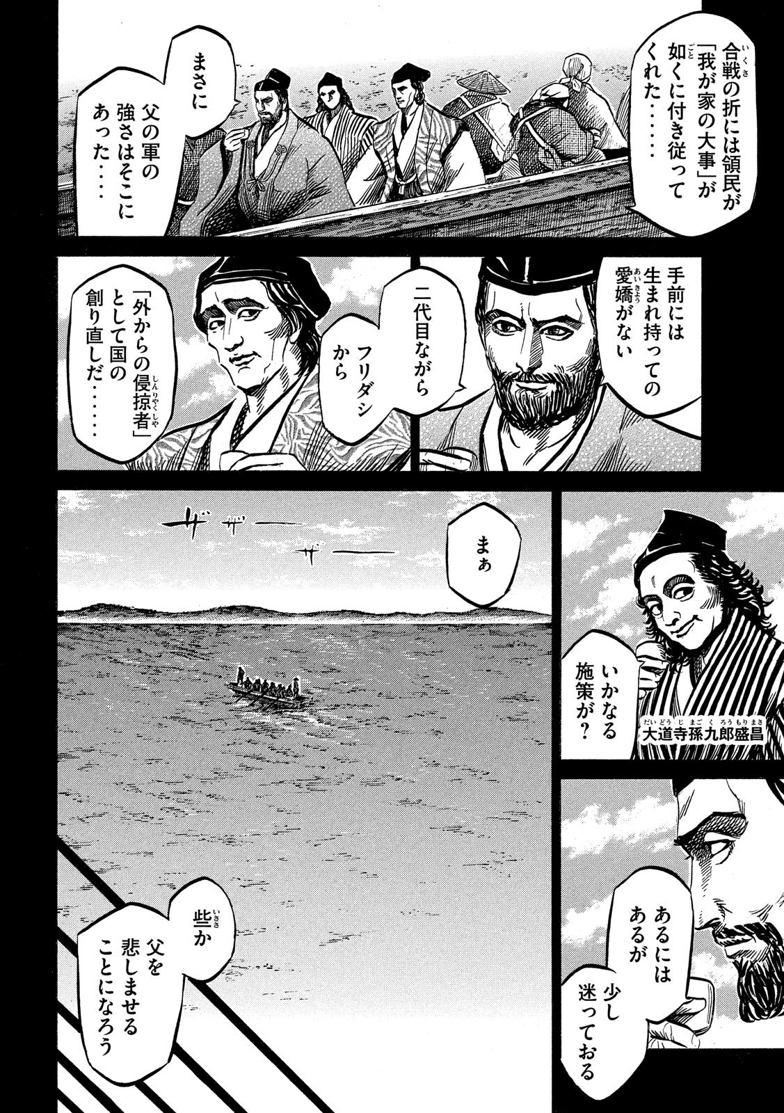 SENGOKU GONBEE - raw - Chapter 118 - https://jpdd.ccdd.to/JPDD/sengokugonbee/81167/p3g1vl2ku0j.jpg