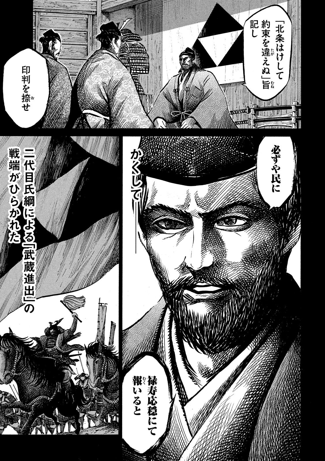 SENGOKU GONBEE - raw - Chapter 118 - https://jpdd.ccdd.to/JPDD/sengokugonbee/81167/pwji5jb4shv.jpg