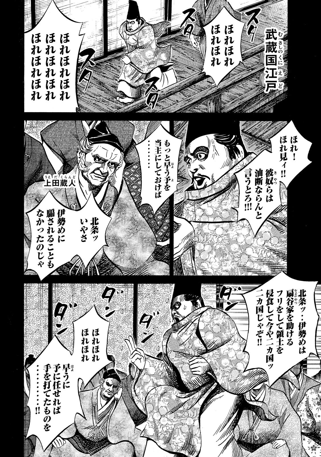 SENGOKU GONBEE - raw - Chapter 118 - https://jpdd.ccdd.to/JPDD/sengokugonbee/81167/qnaeaqqynw0.jpg