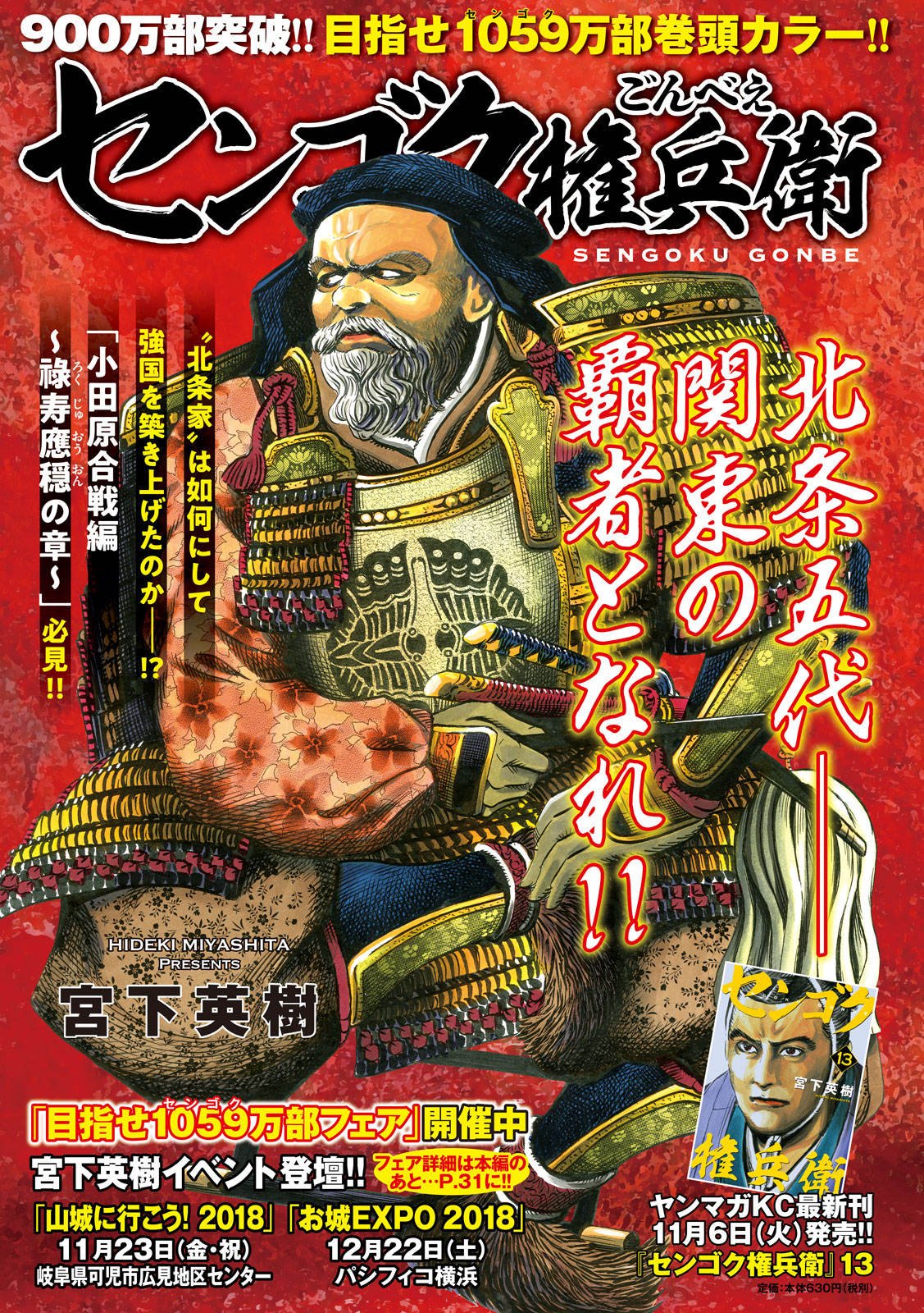 SENGOKU GONBEE - raw - Chapter 118 - https://jpdd.ccdd.to/JPDD/sengokugonbee/81167/t4umdxzxgsl.jpg