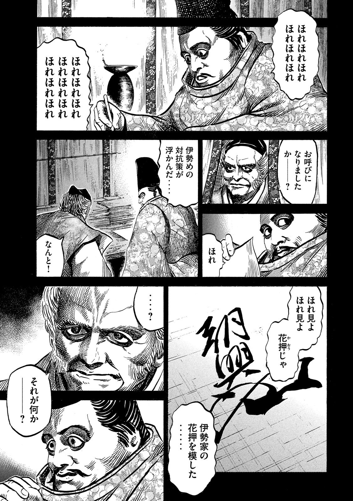 SENGOKU GONBEE - raw - Chapter 118 - https://jpdd.ccdd.to/JPDD/sengokugonbee/81167/tsciw25jgmq.jpg